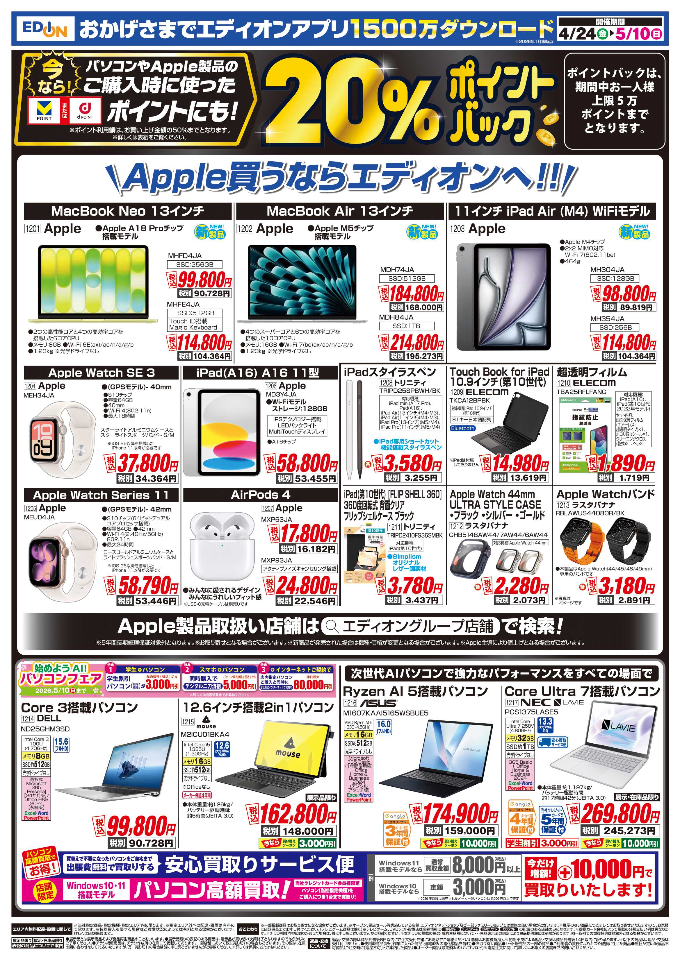 EDION GO！GO！GWセール