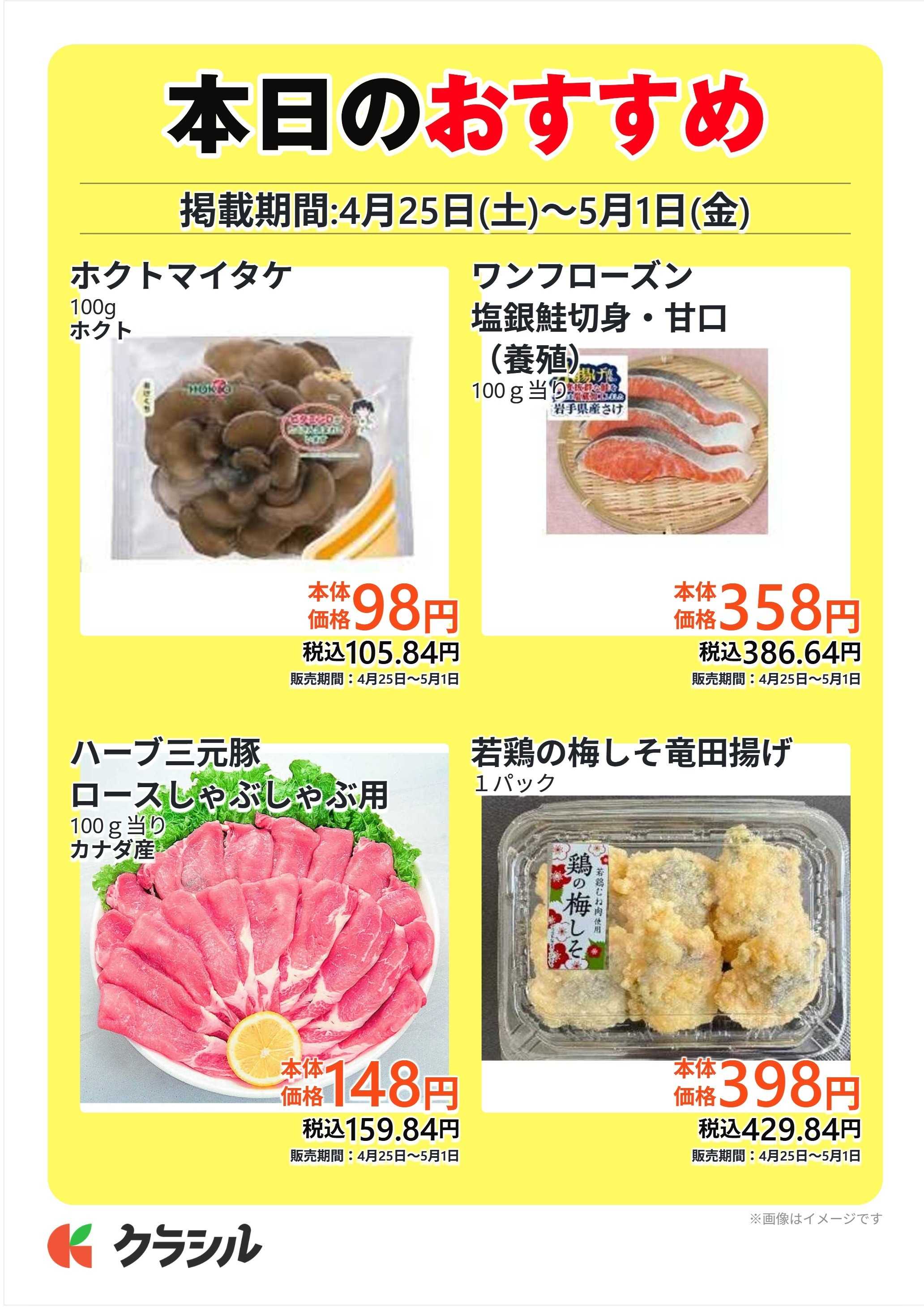 コノミヤ 本日のおすすめ