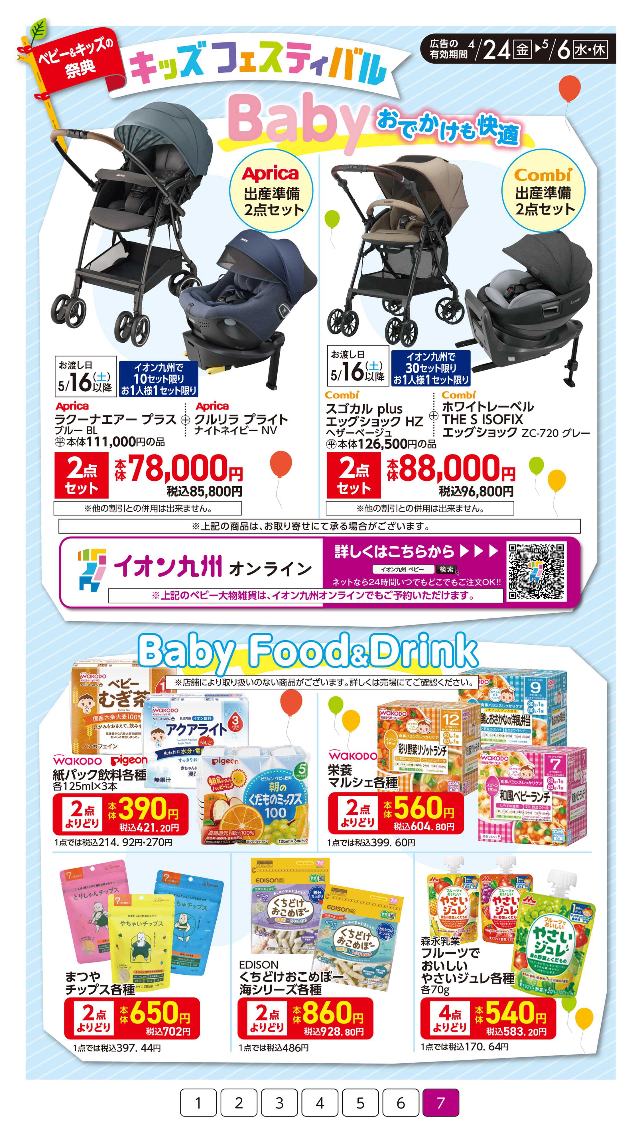 イオン キッズフェスティバル