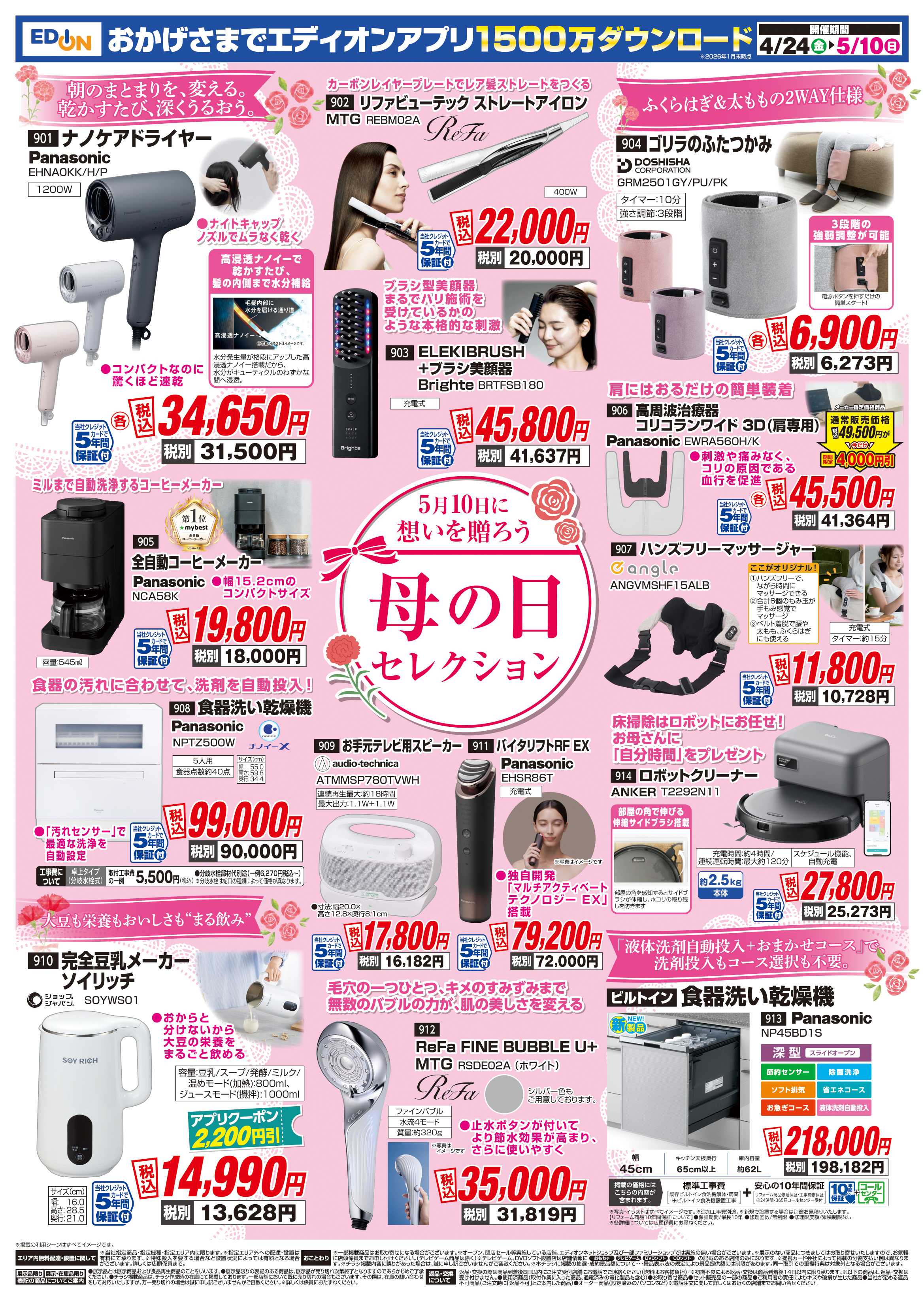 EDION GO！GO！GWセール