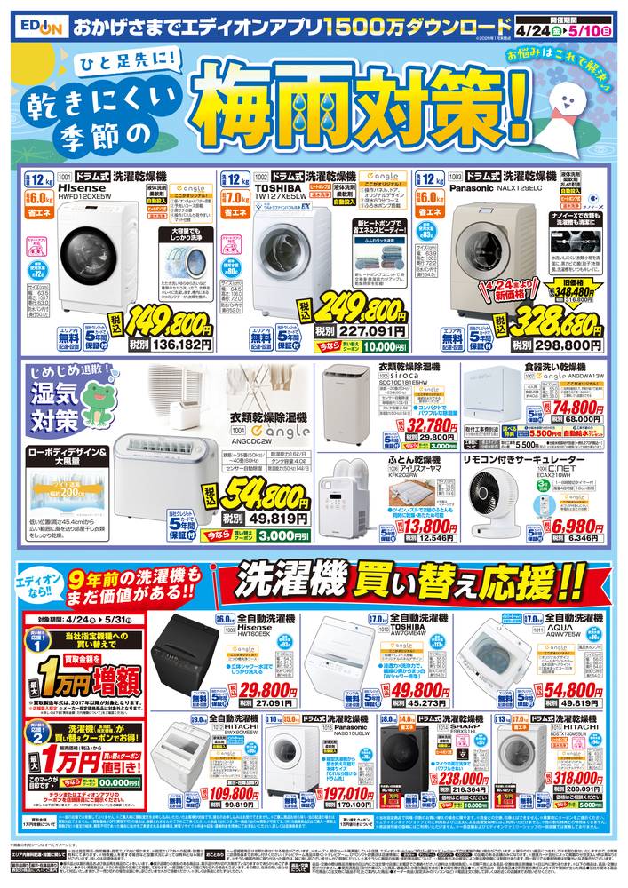 EDION 一宮西店の最新チラシ・セール情報 | クラシルチラシ