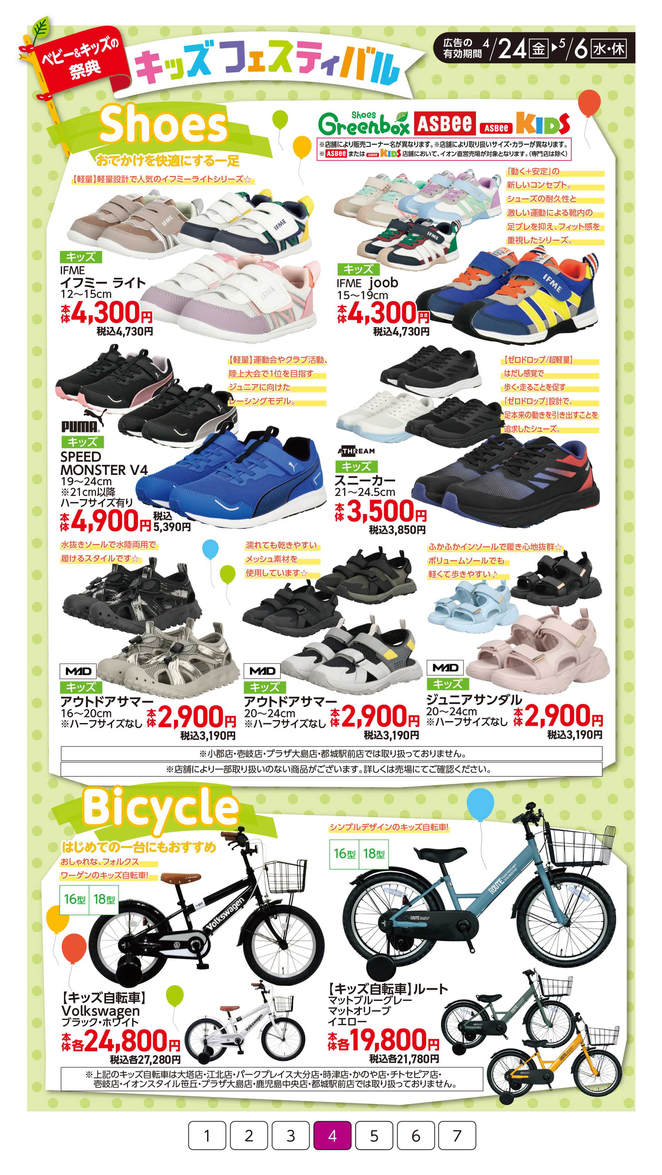 イオン キッズフェスティバル