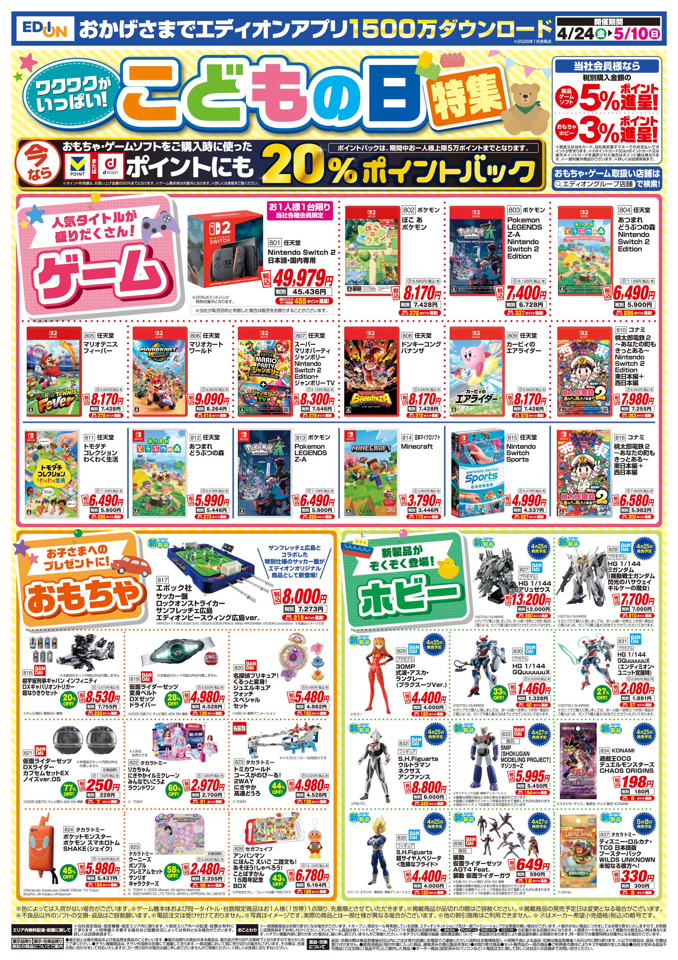 EDION GO！GO！GWセール