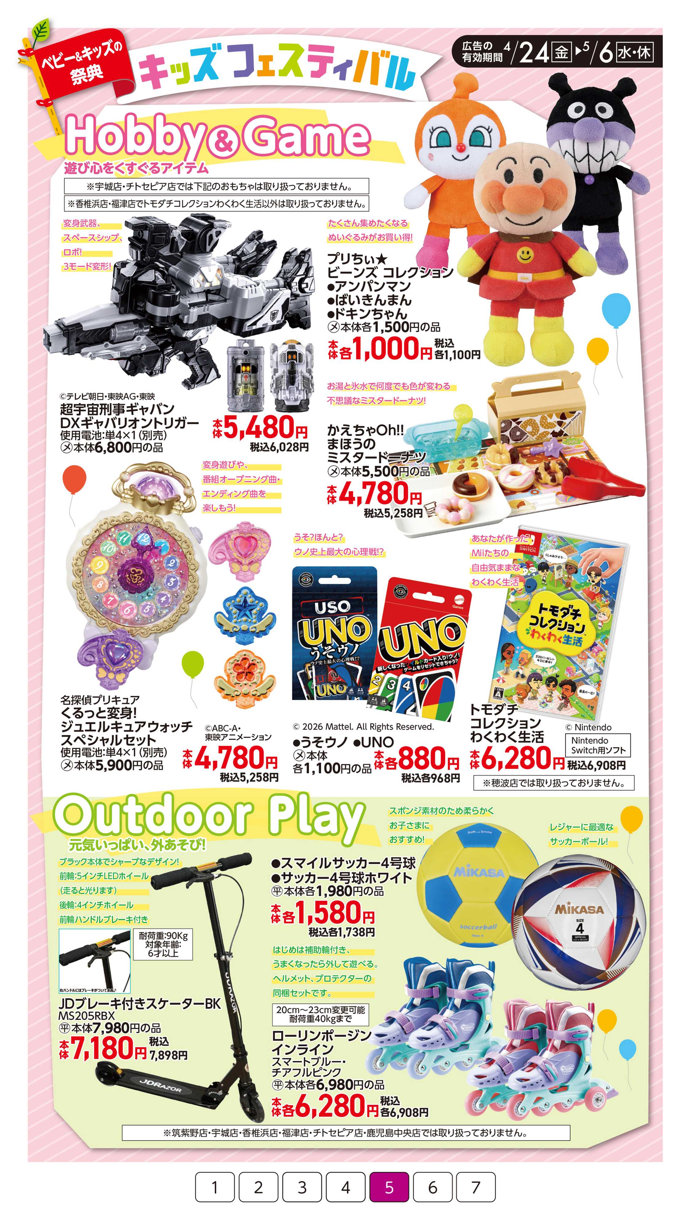 イオン キッズフェスティバル