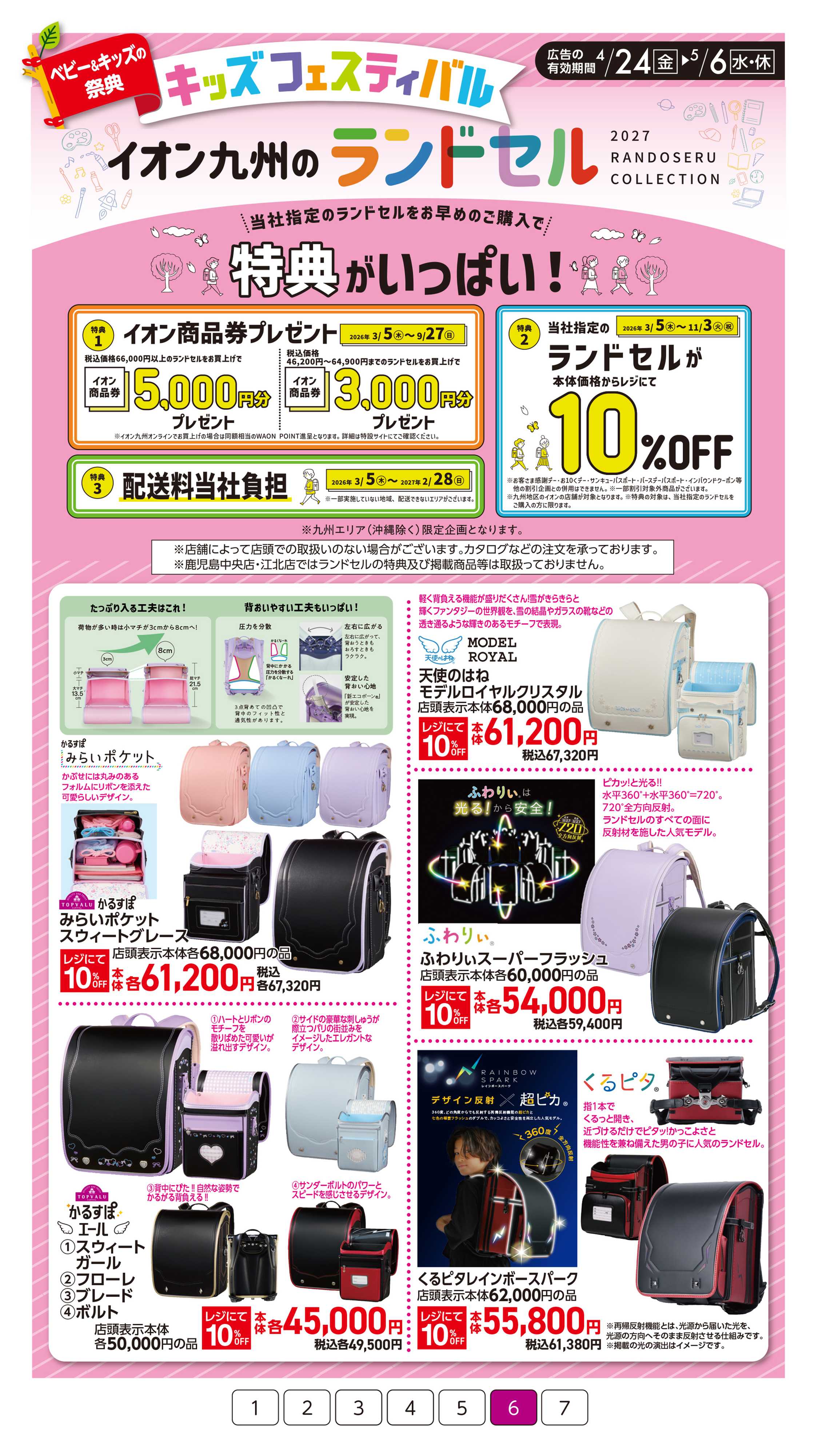 イオン キッズフェスティバル