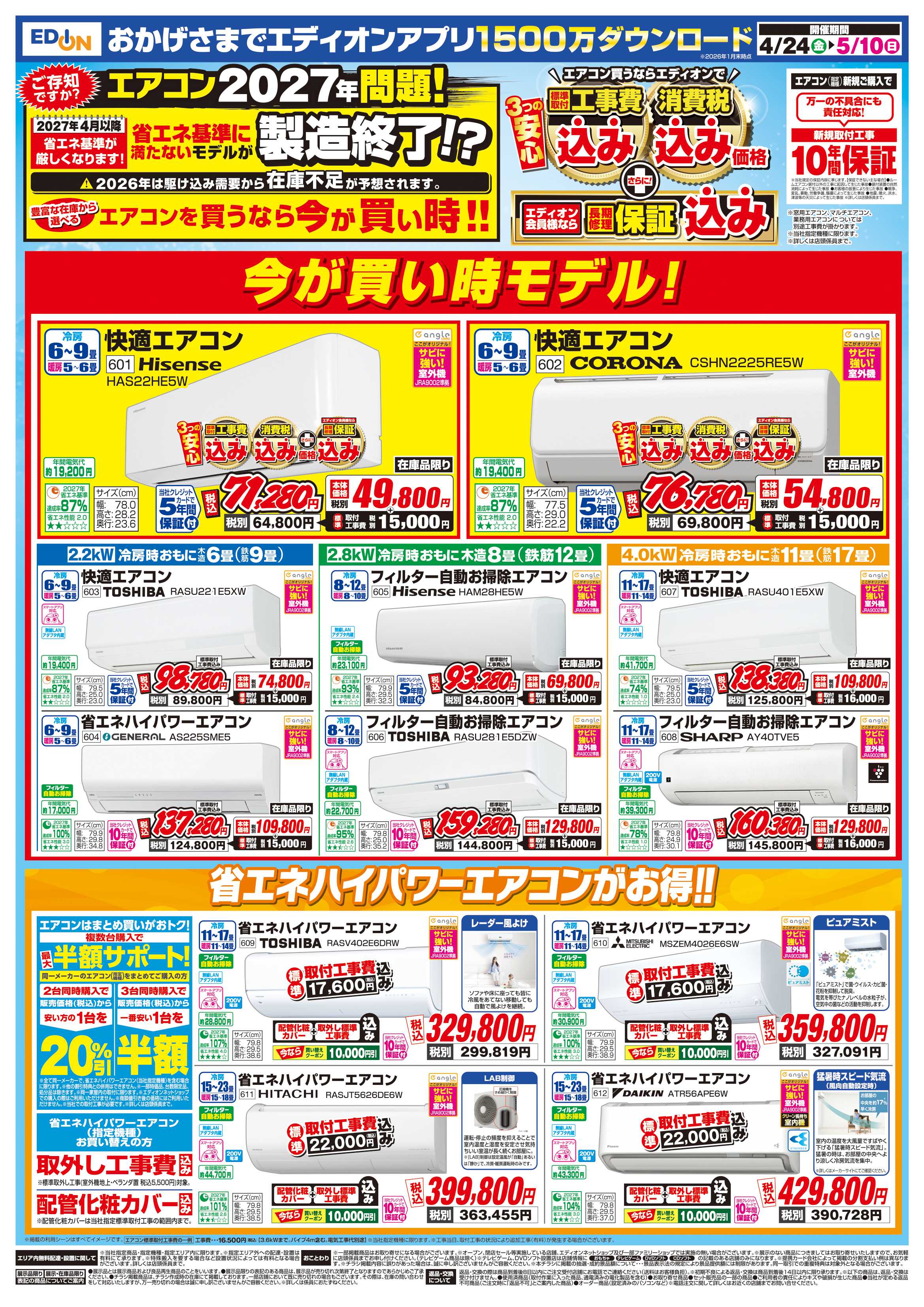 EDION GO！GO！GWセール