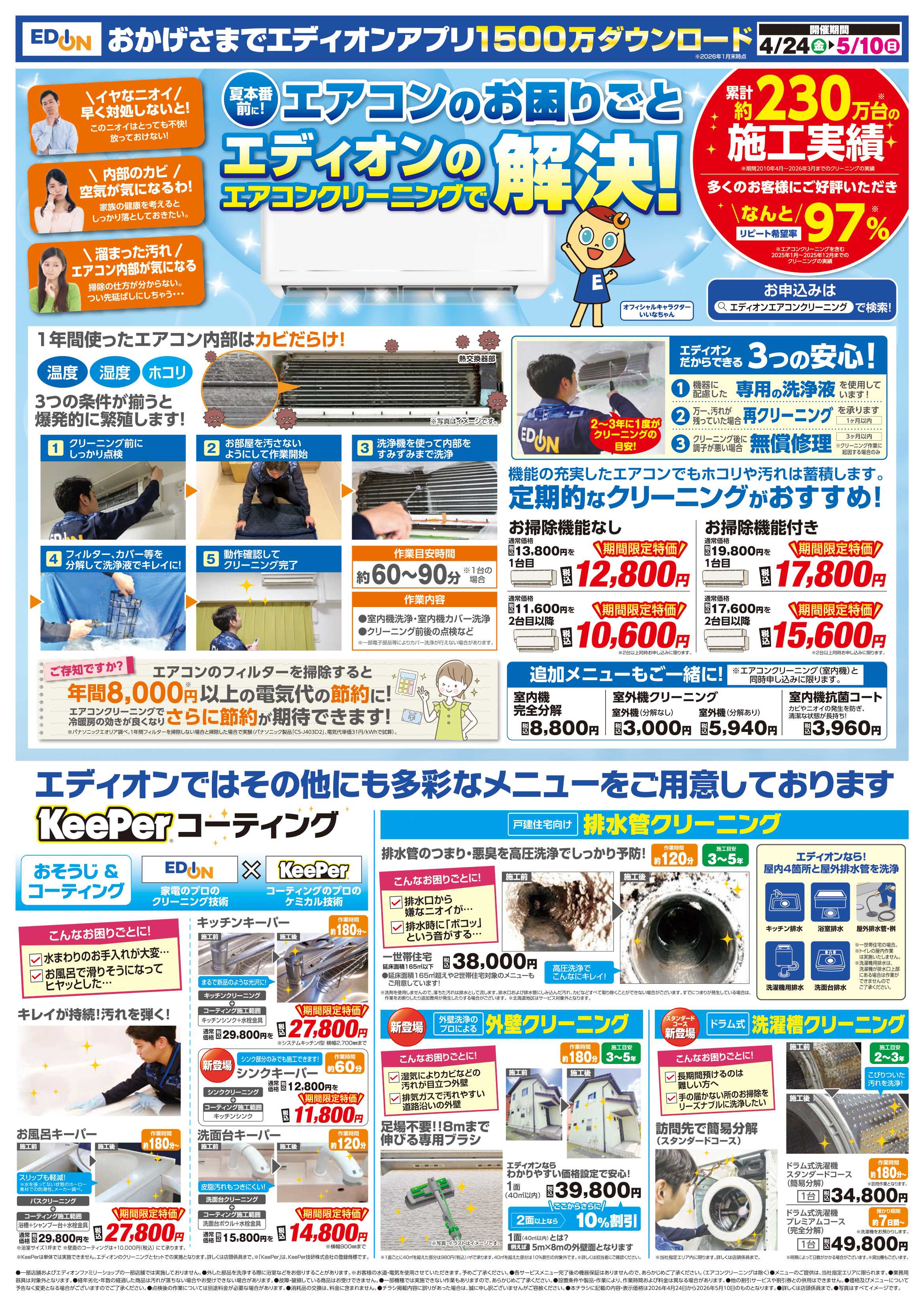 EDION GO！GO！GWセール