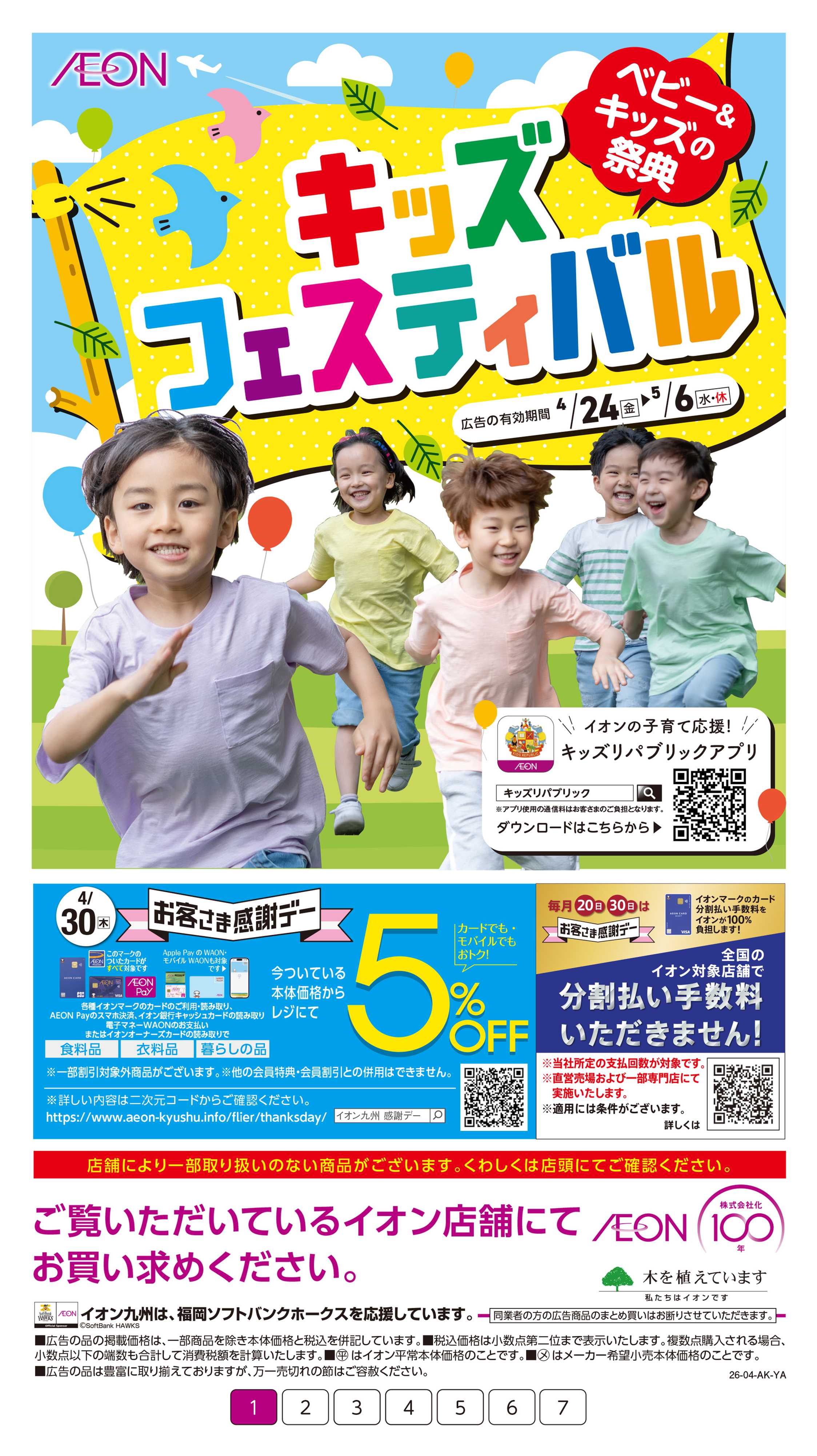 イオン キッズフェスティバル