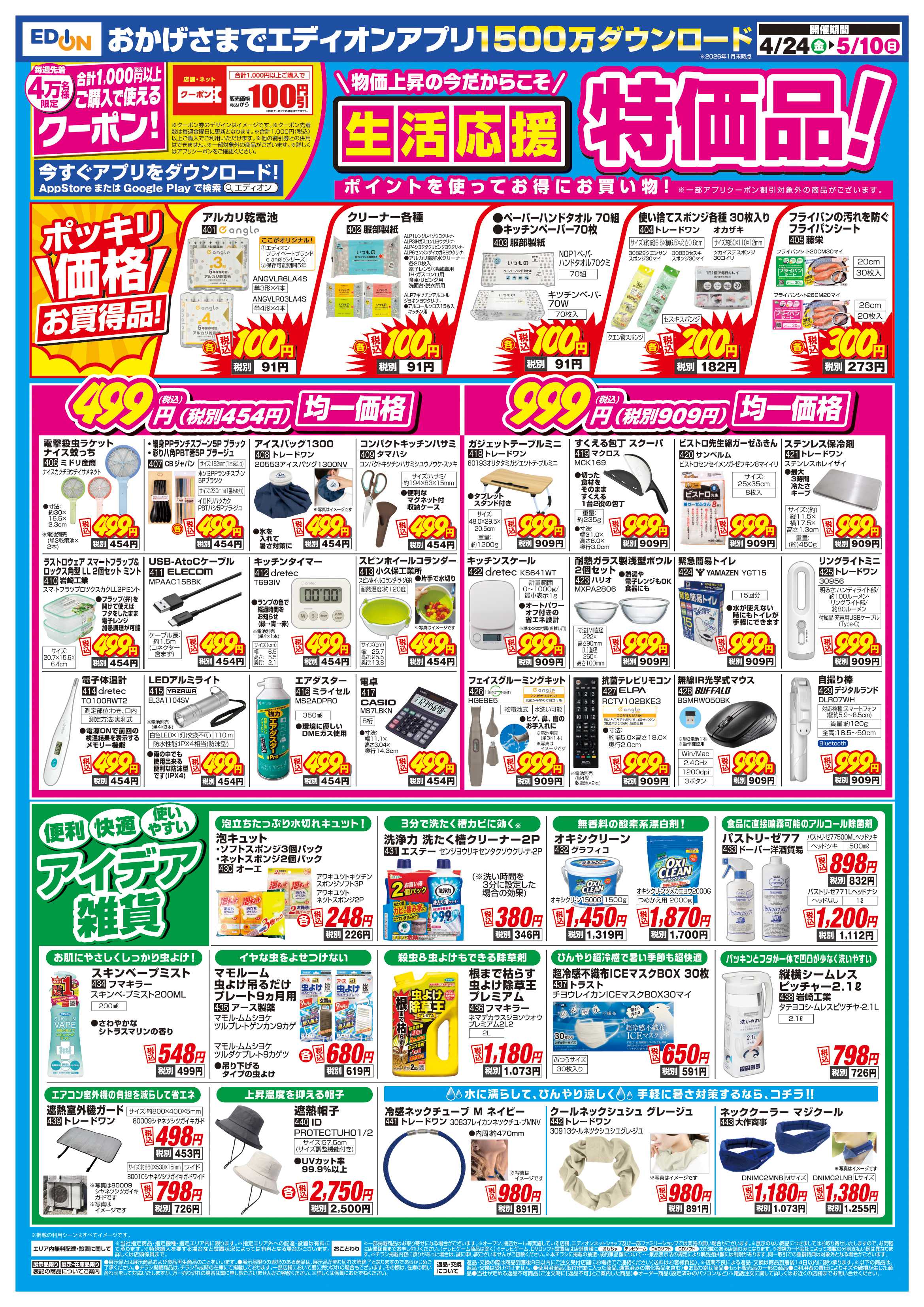 EDION GO！GO！GWセール