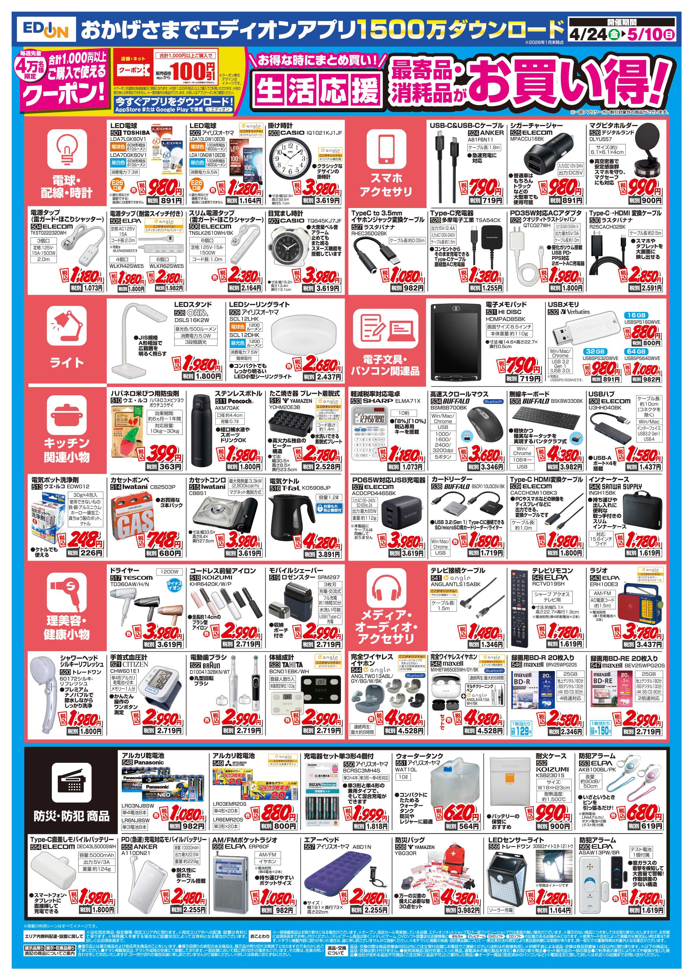 EDION GO！GO！GWセール