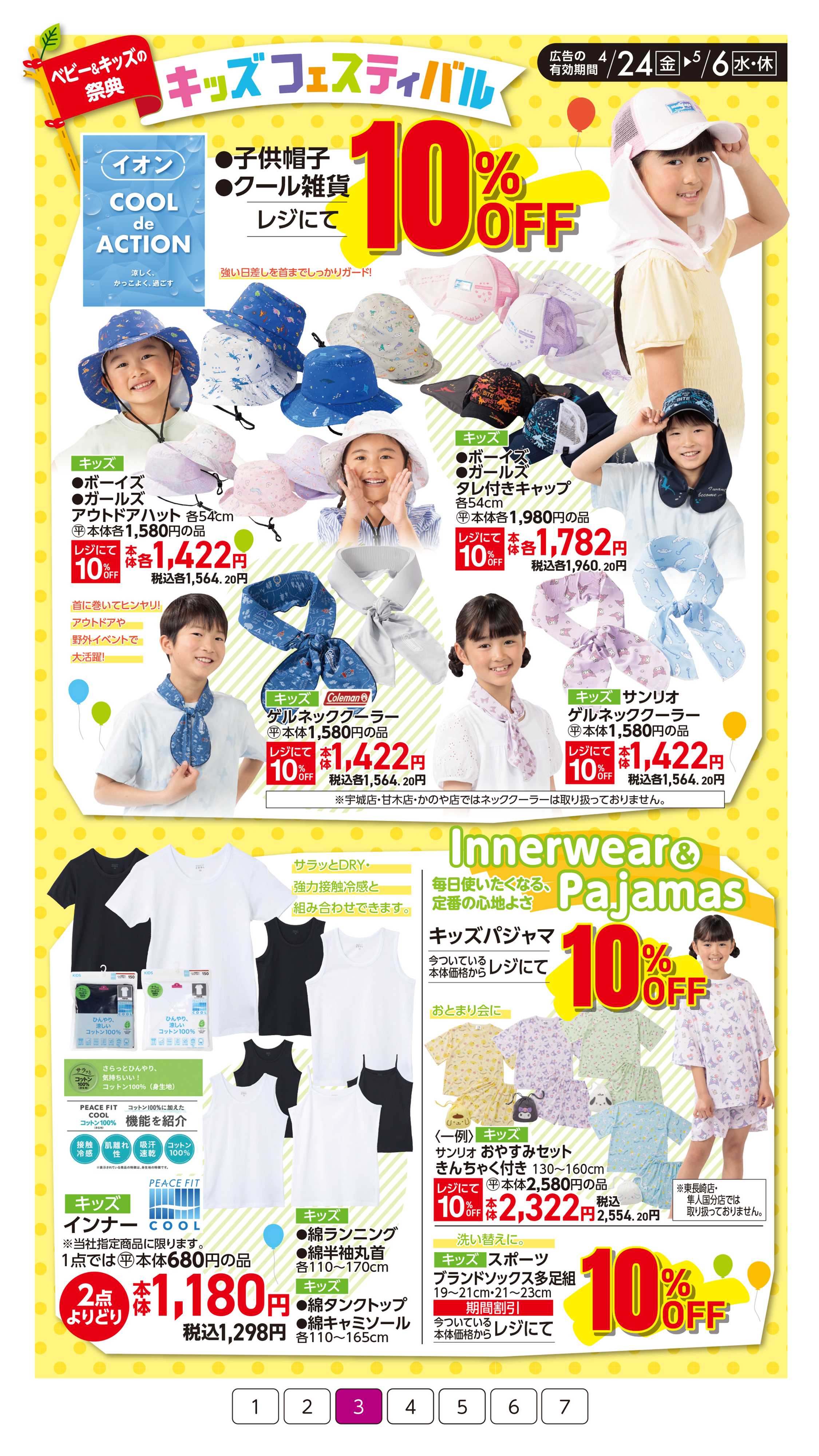 イオン キッズフェスティバル