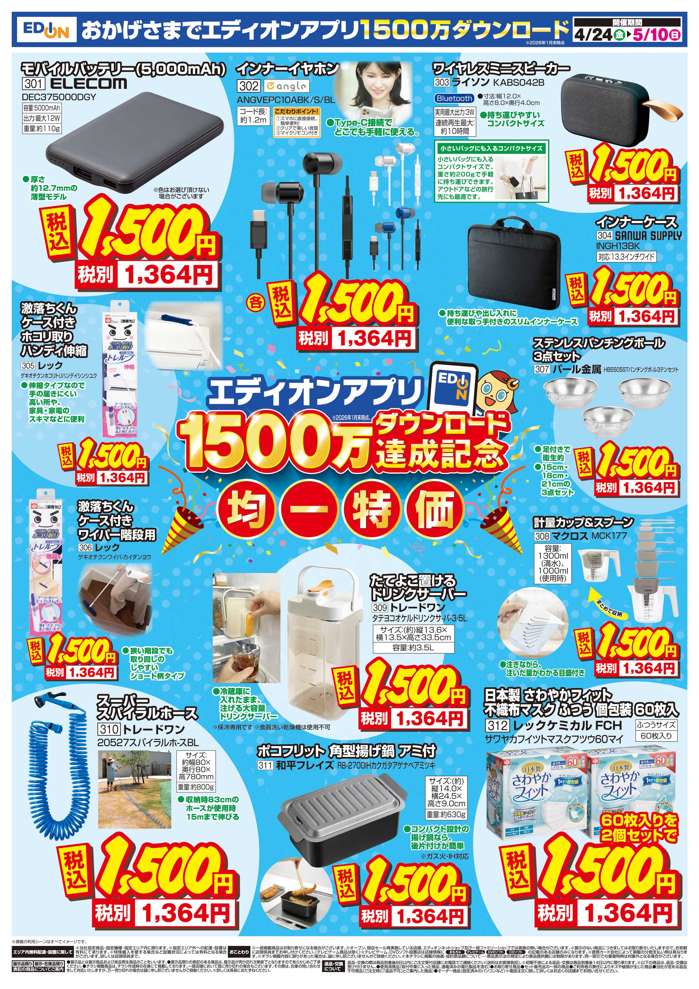 EDION GO！GO！GWセール