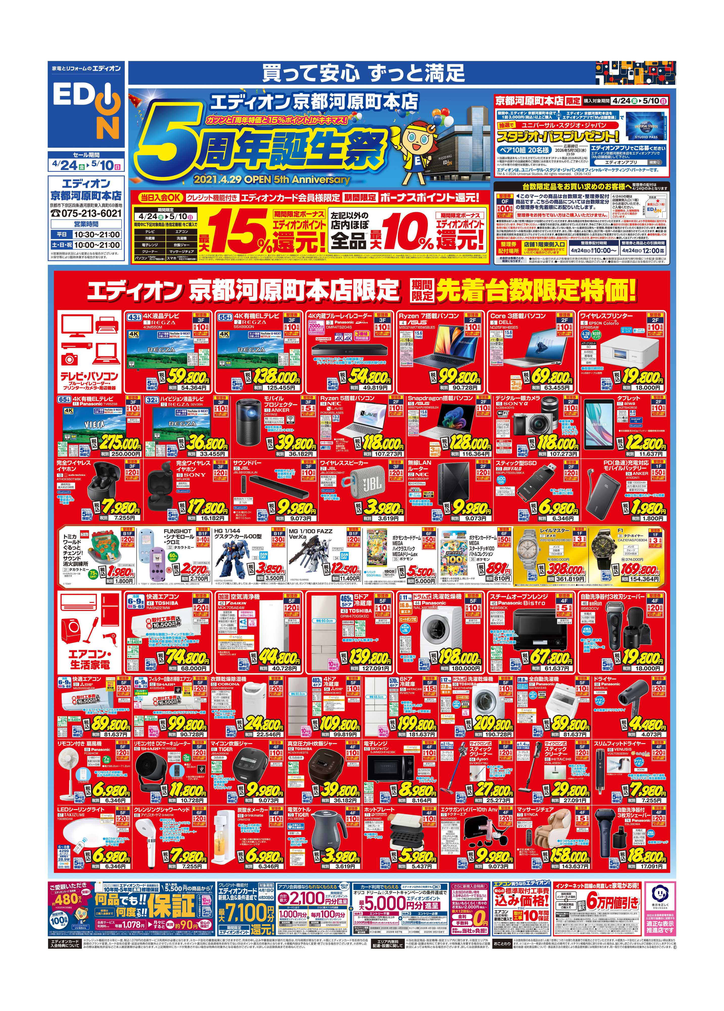 EDION 京都河原町本店　5周年誕生祭