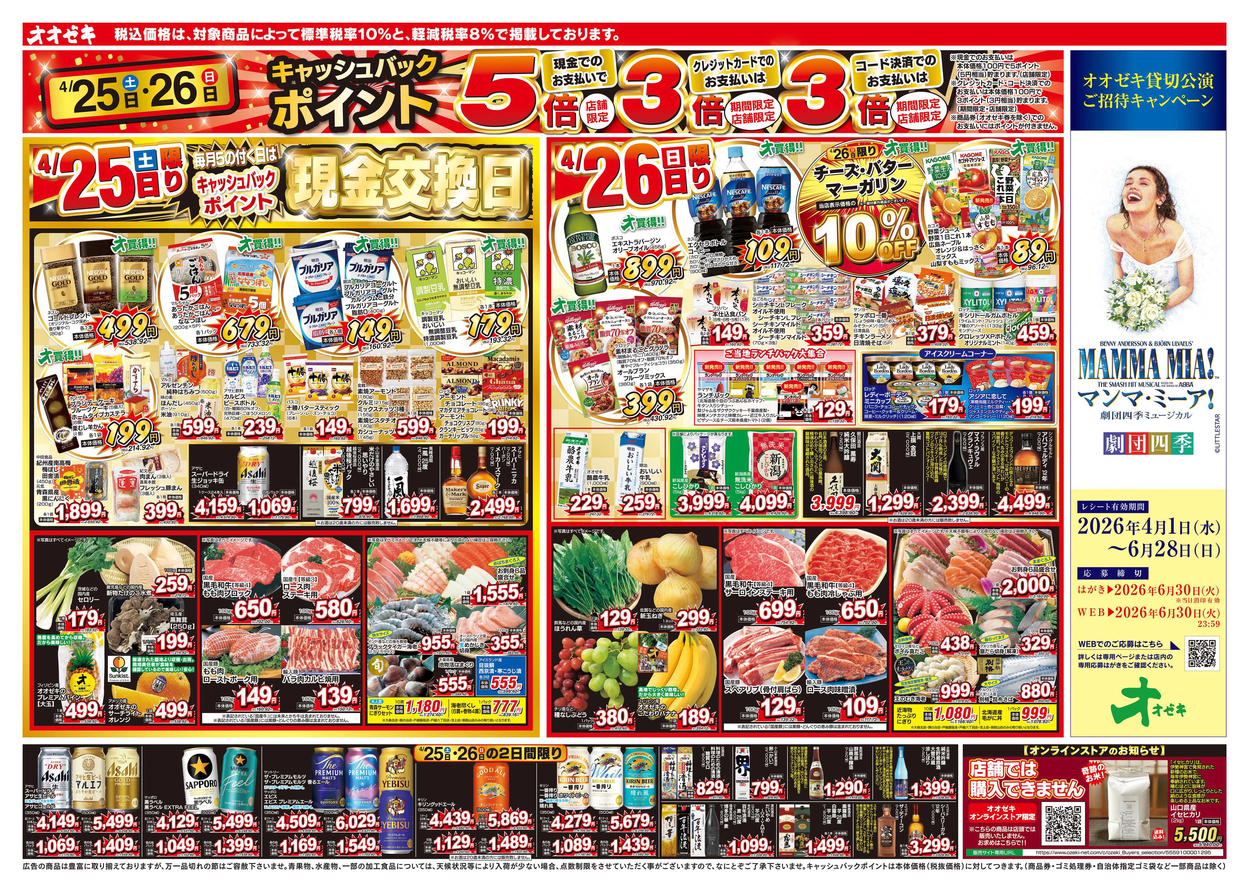 オオゼキ 4/25（土）～5/1（金）