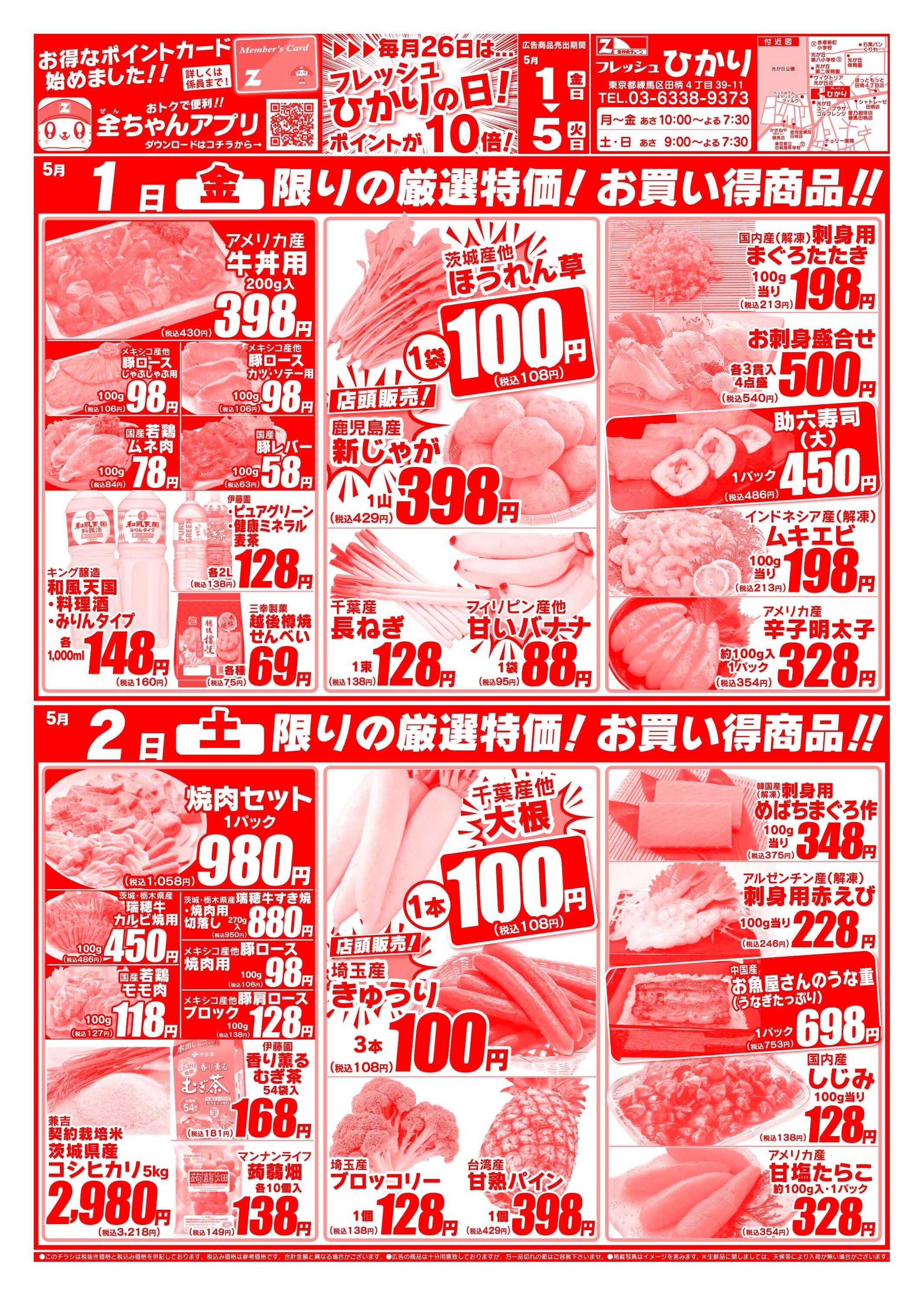 全日食チェーン 