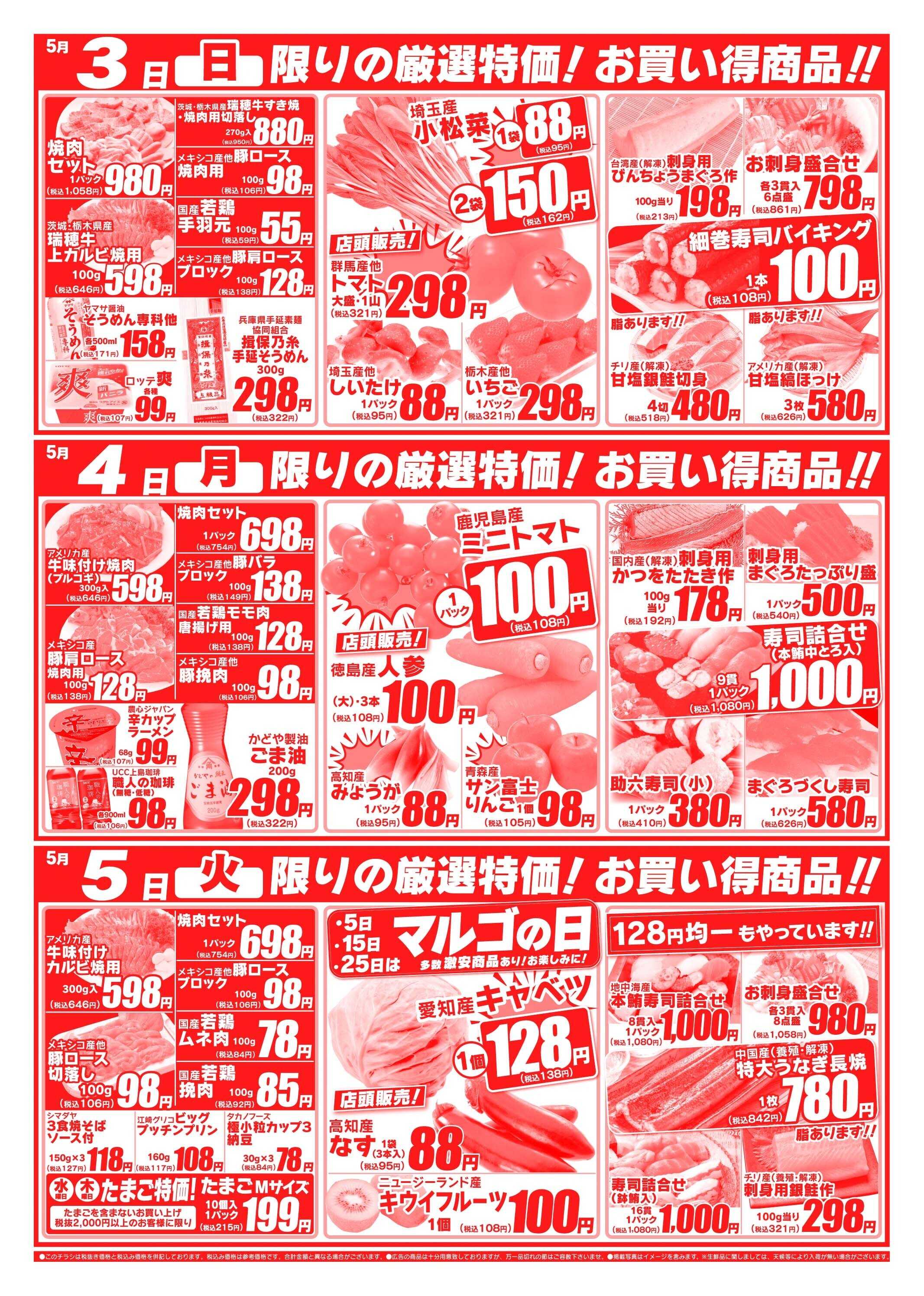 全日食チェーン 