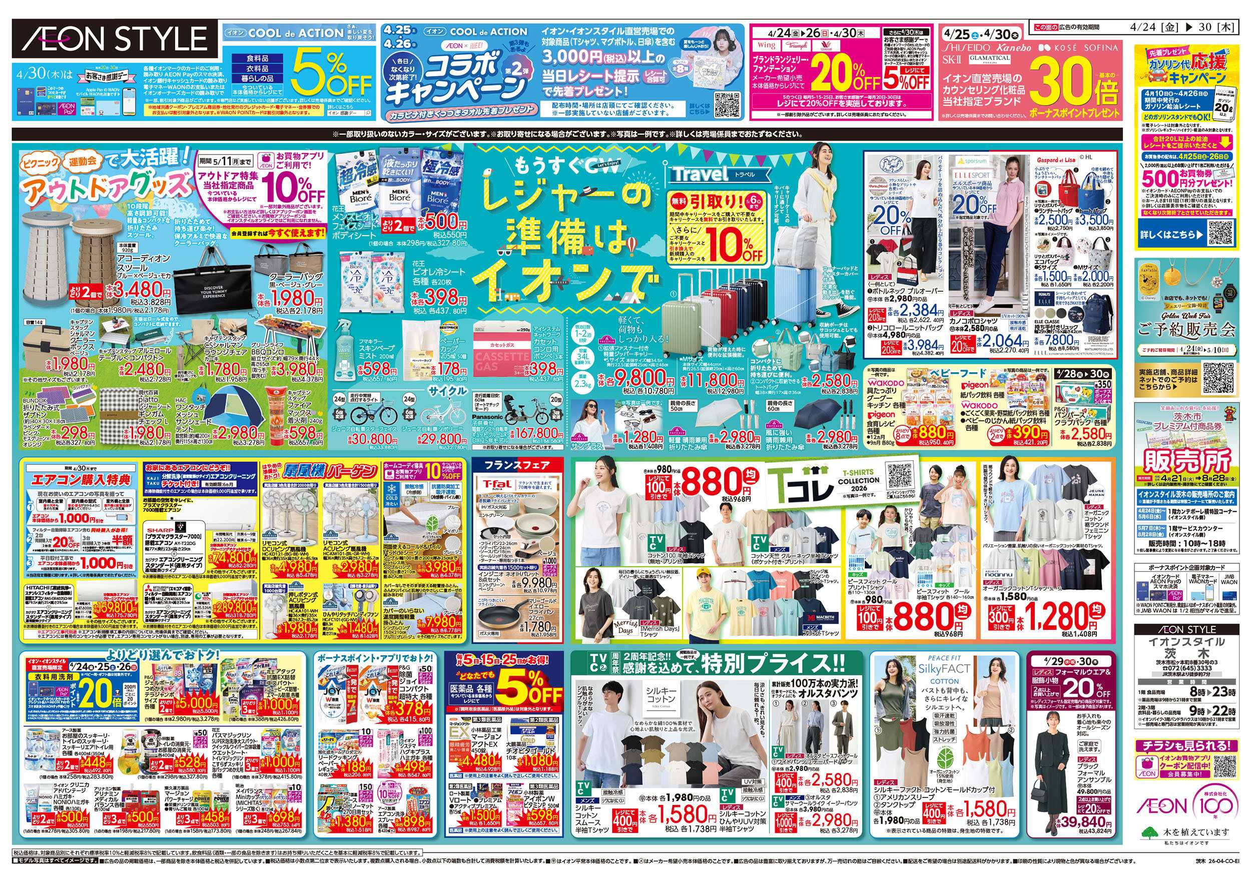 イオンスタイル 第9週　4/24号　フランスフェア　GW準備