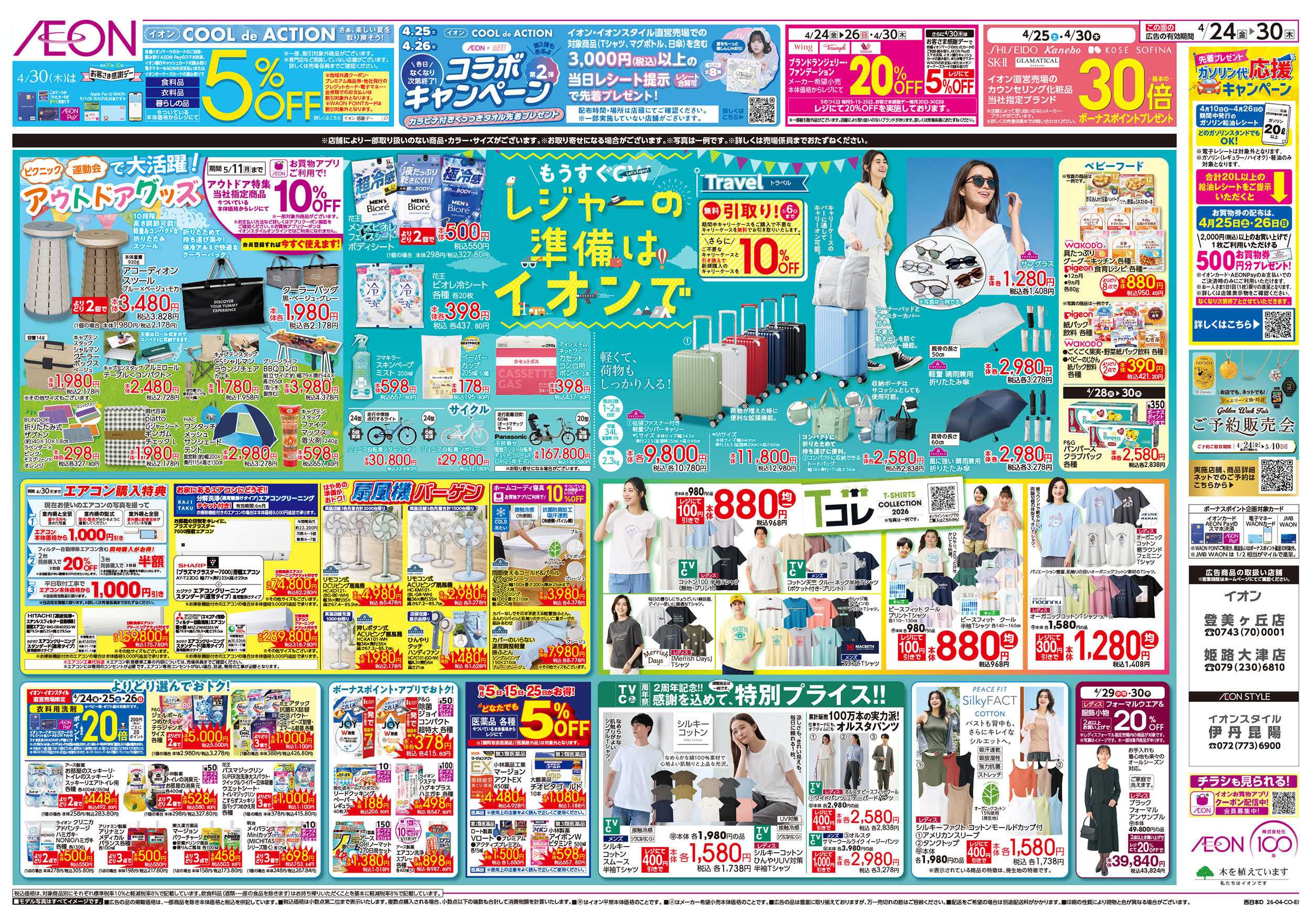 イオン 第9週　4/24号　フランスフェア　GW準備