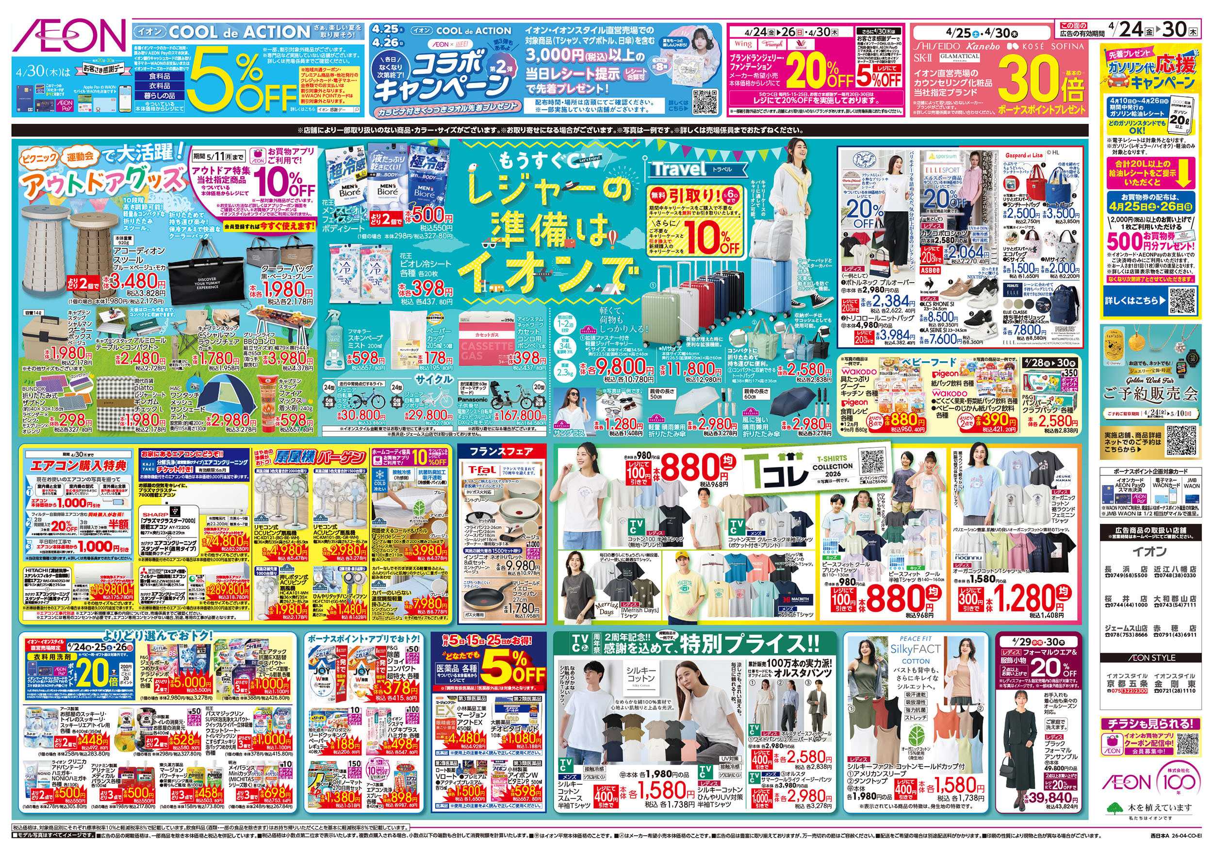 イオン 第9週　4/24号　フランスフェア　GW準備