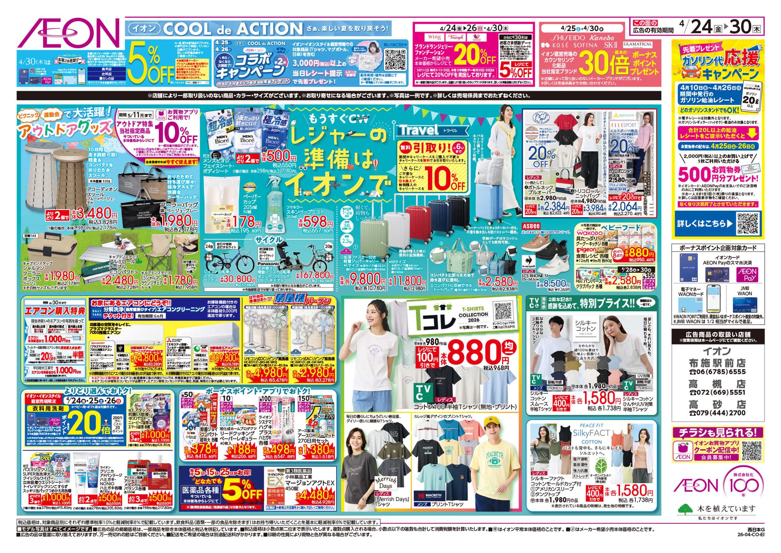 イオン 第9週　4/24号　フランスフェア　GW準備