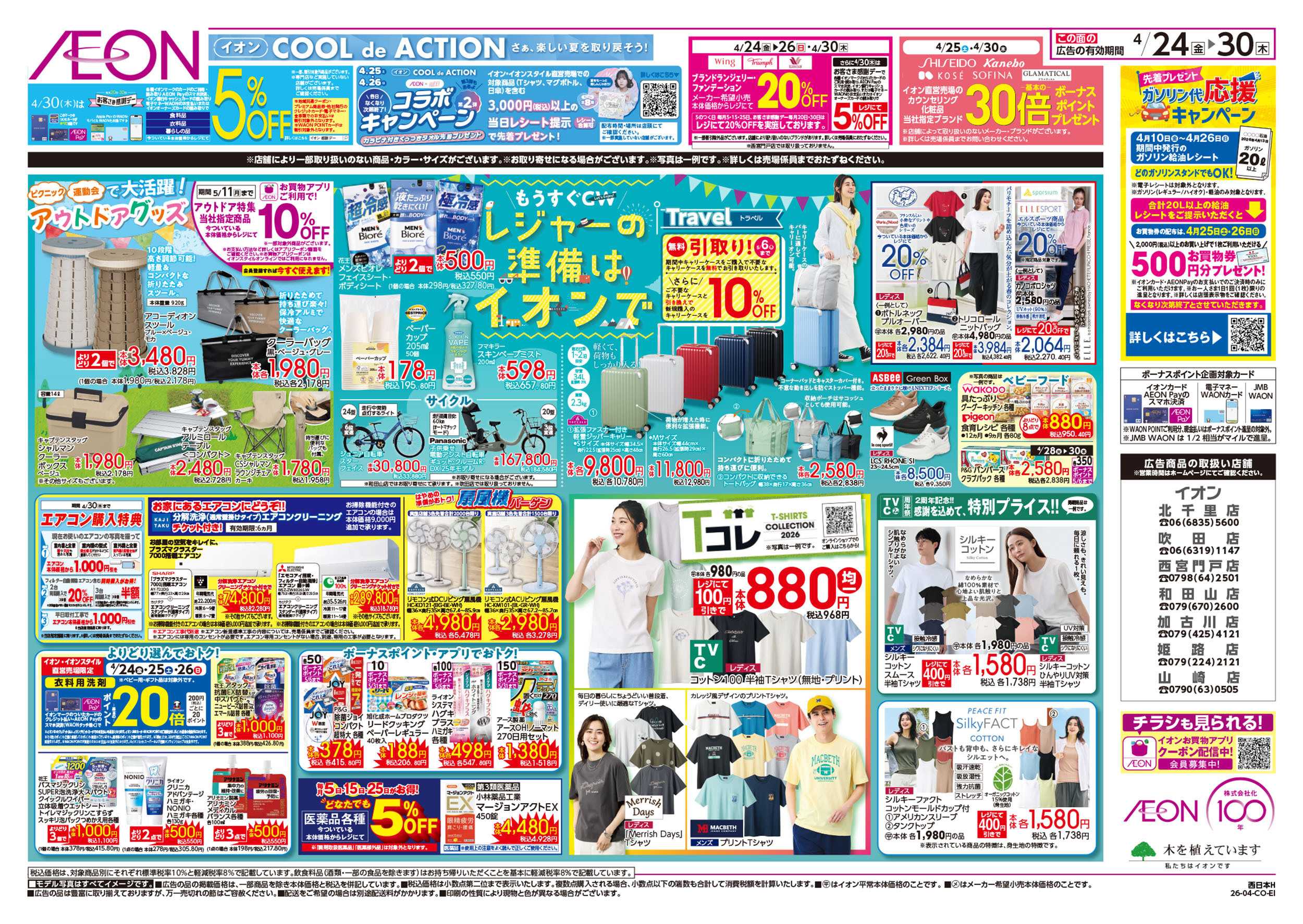 イオン 第9週　4/24号　フランスフェア　GW準備
