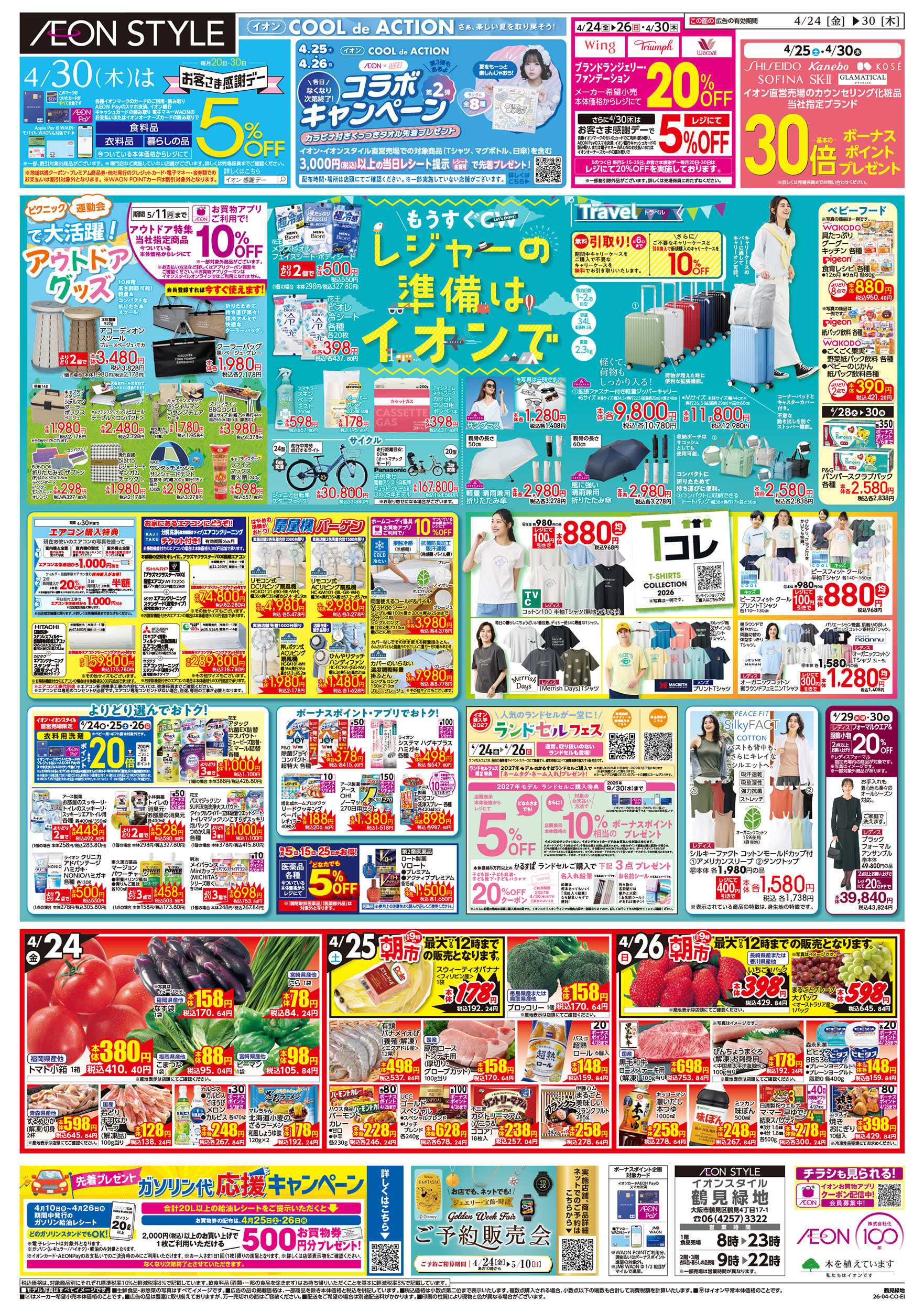 イオンスタイル 第9週　4/24号　フランスフェア　GW準備