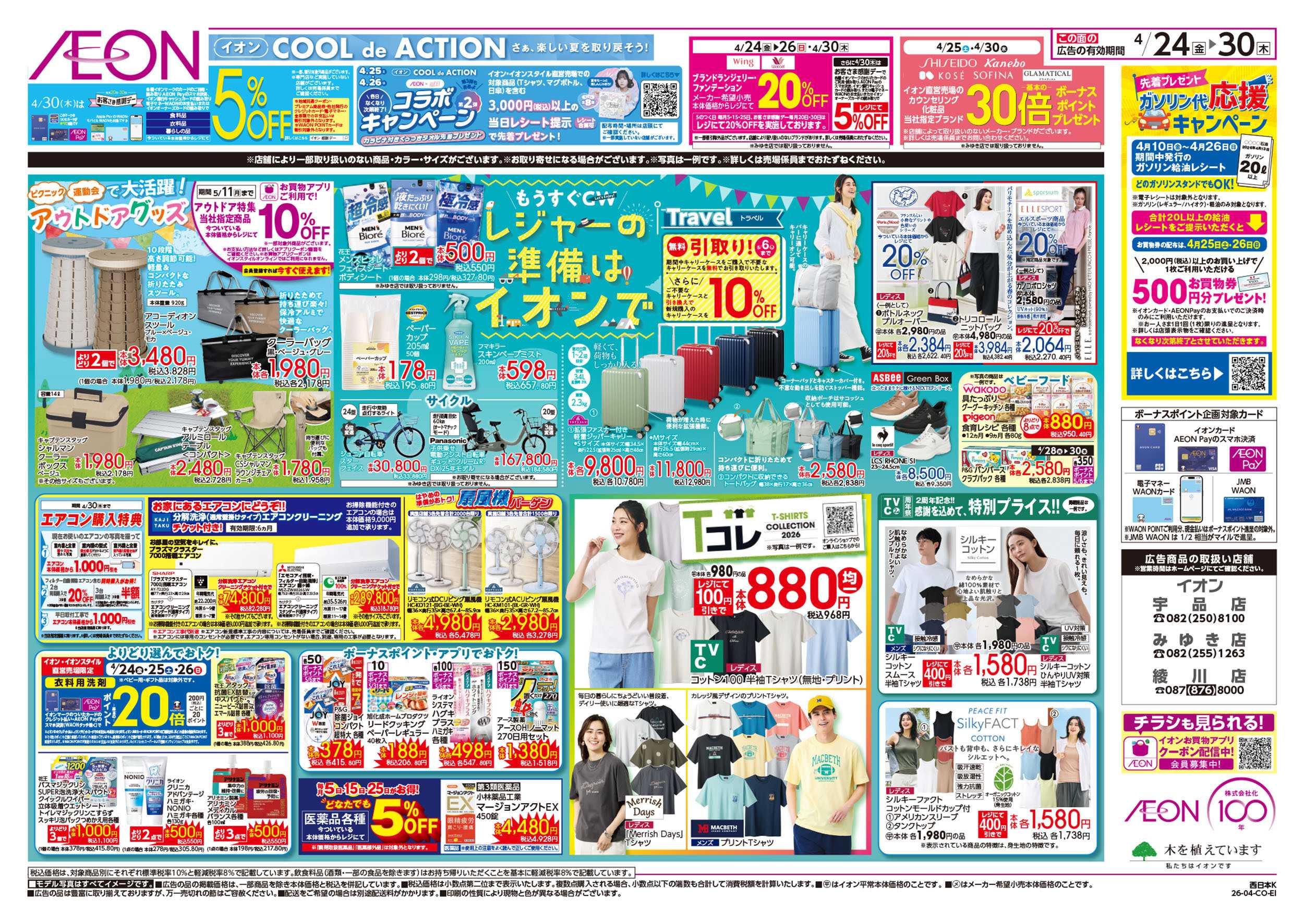 イオン 第9週　4/24号　フランスフェア　GW準備