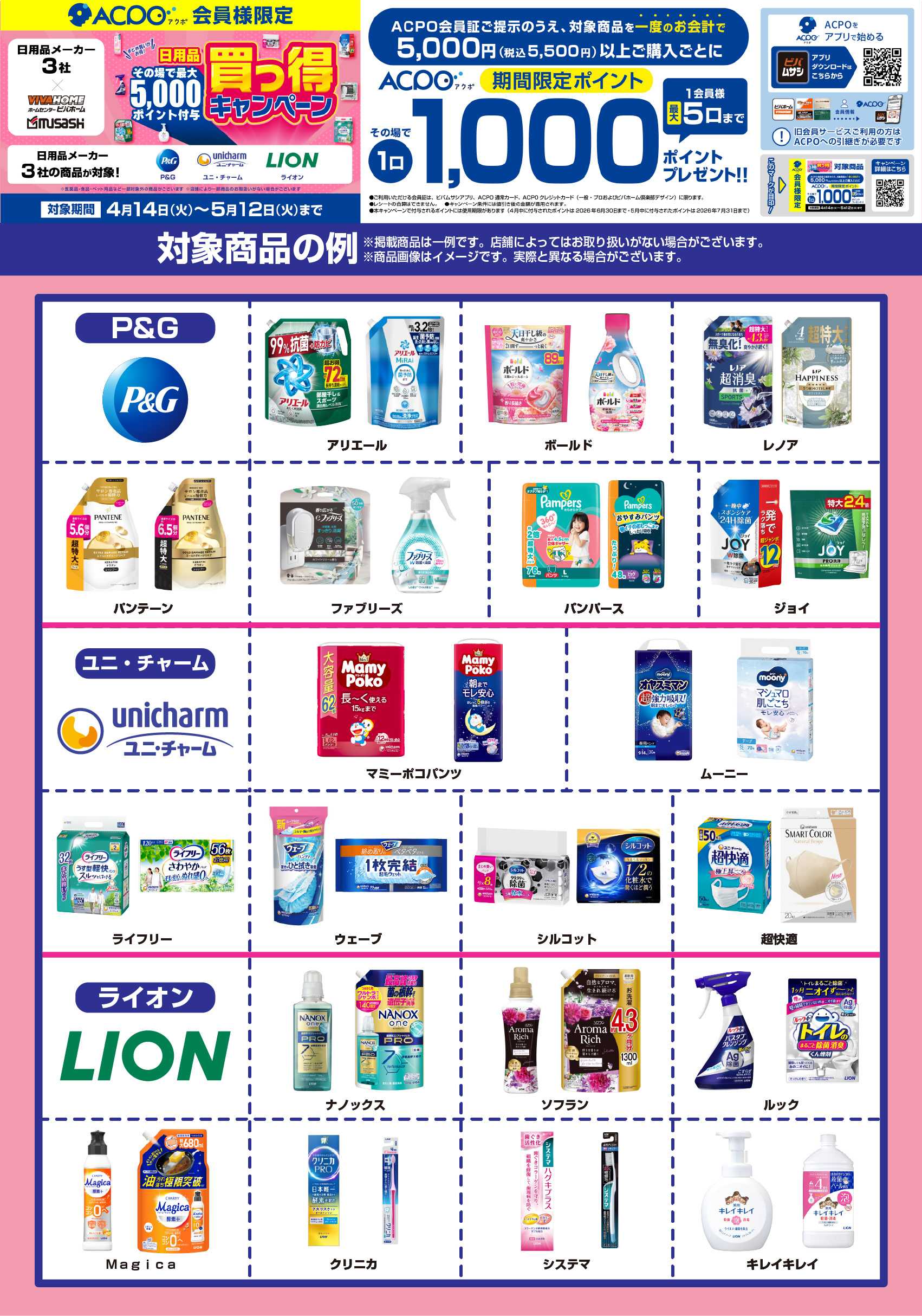 スーパービバホーム 【開催中】日用品買っ得キャンペーン 対象商品を一部ご紹介！