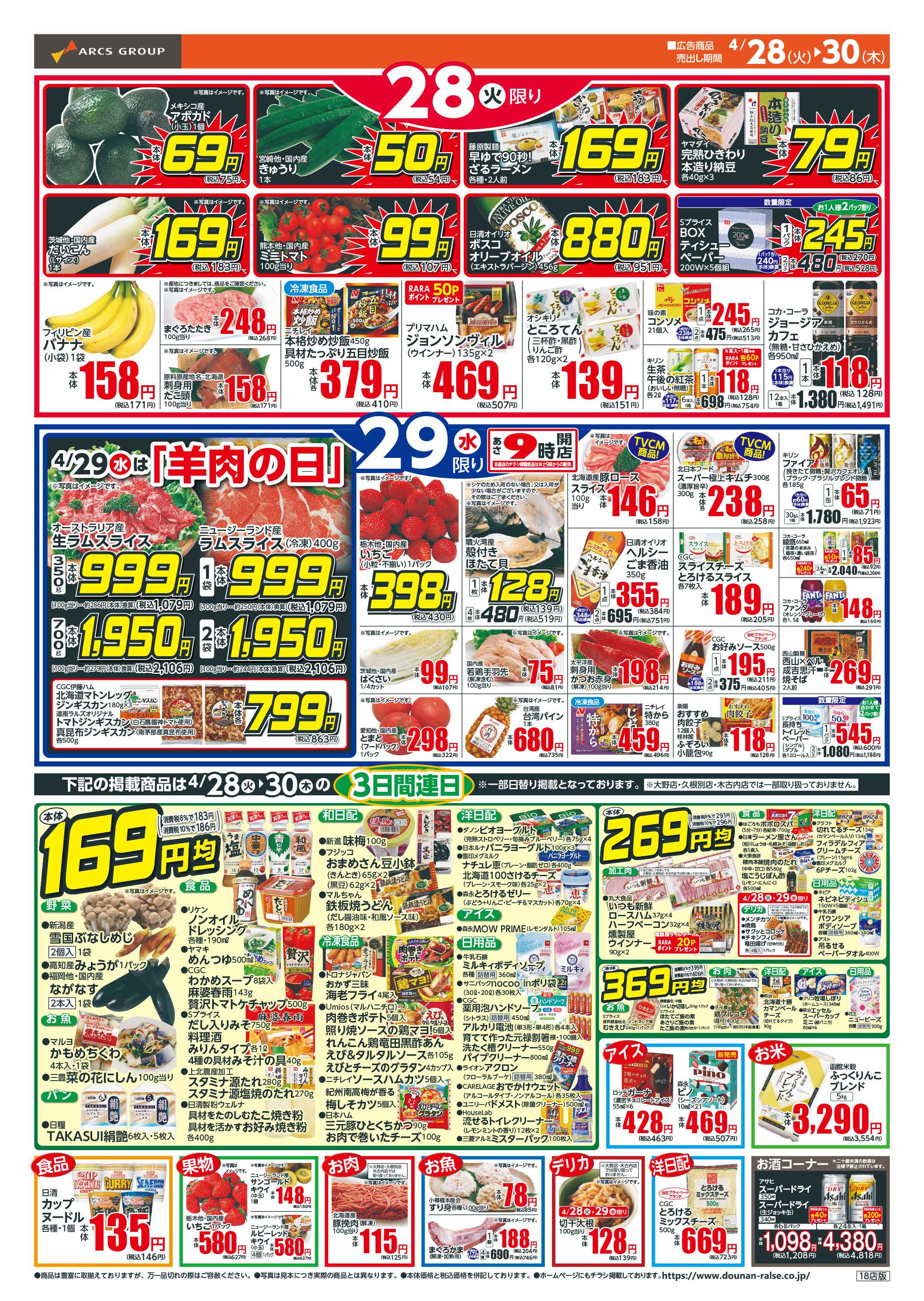 スーパーアークス 本体６９円均一