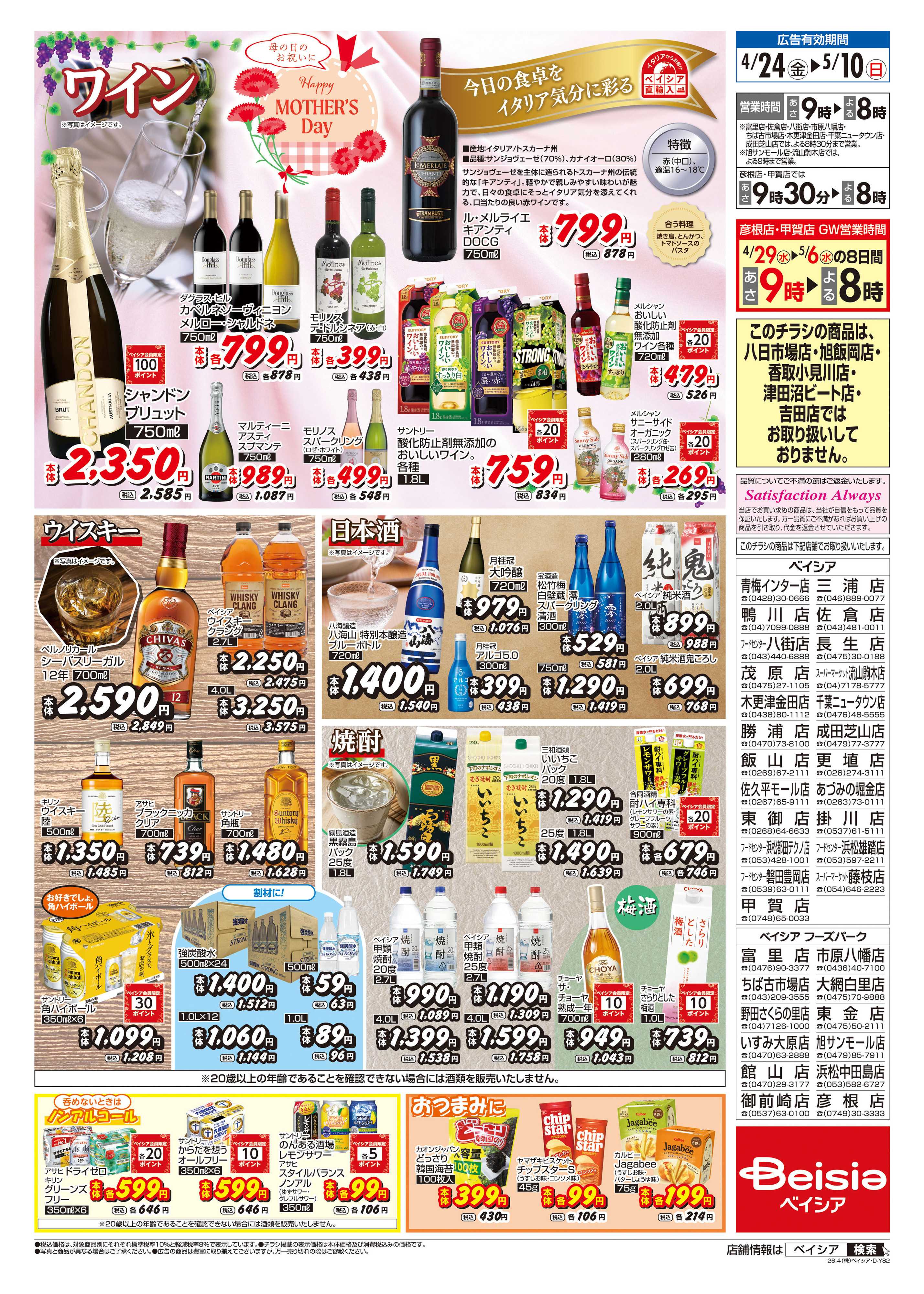 ベイシアフーズパーク GWはお酒を楽しもう！