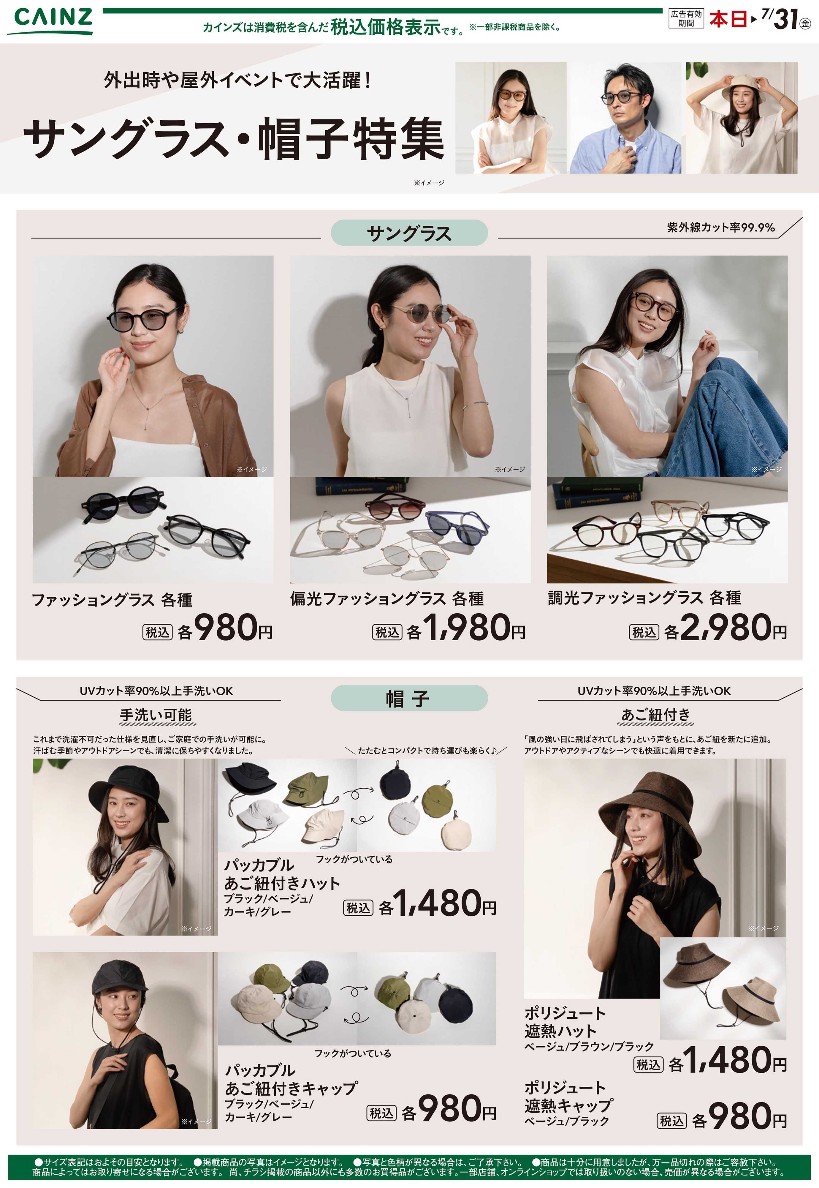 カインズ サングラス・帽子