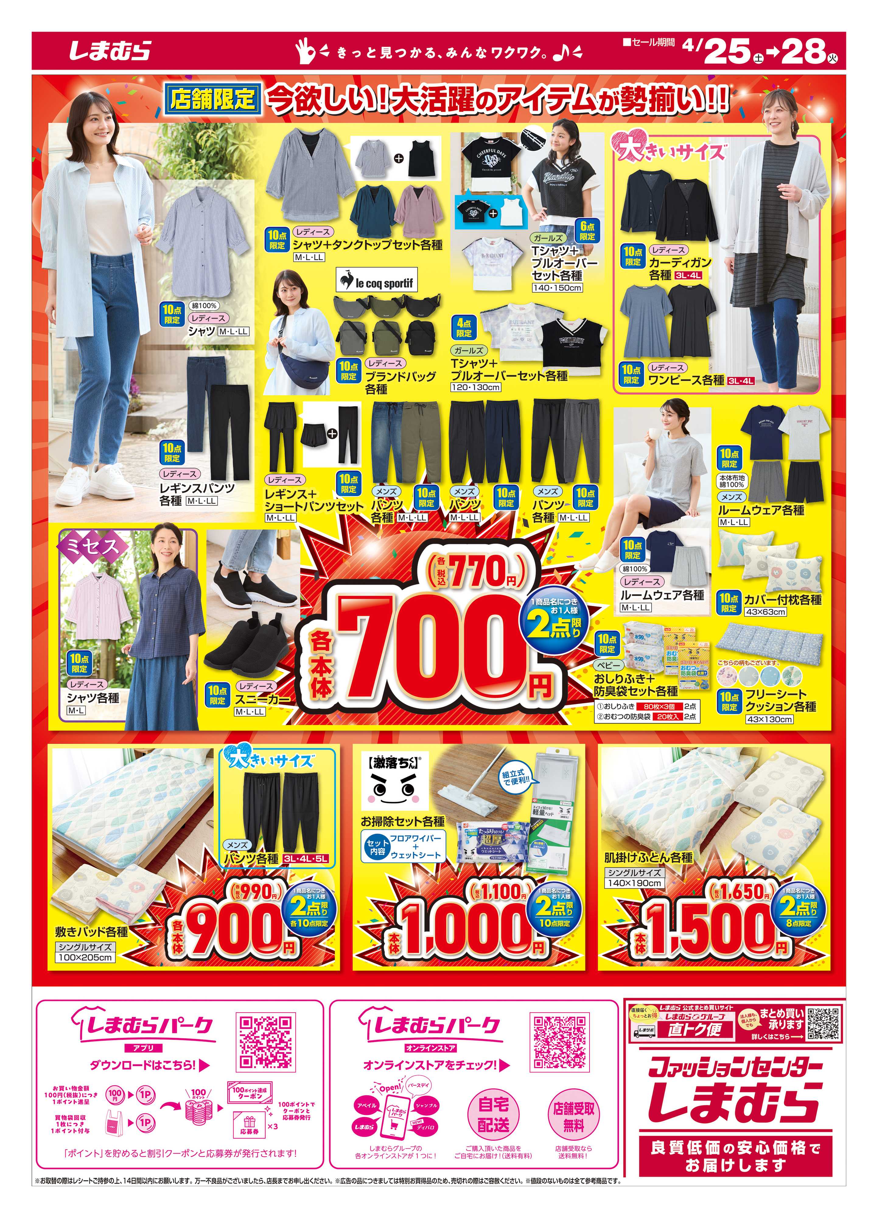 ファッションセンターしまむら しまむら 大創業祭 店舗限定版