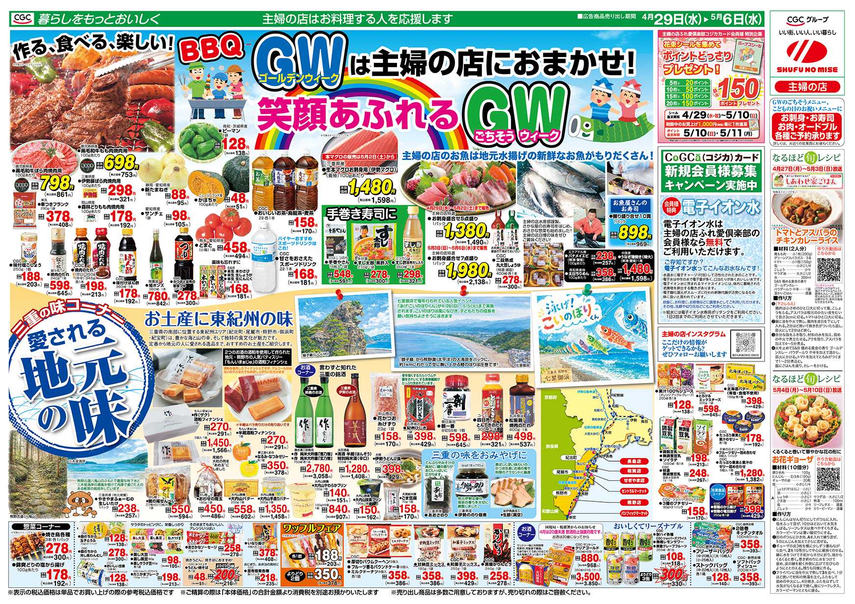 主婦の店 