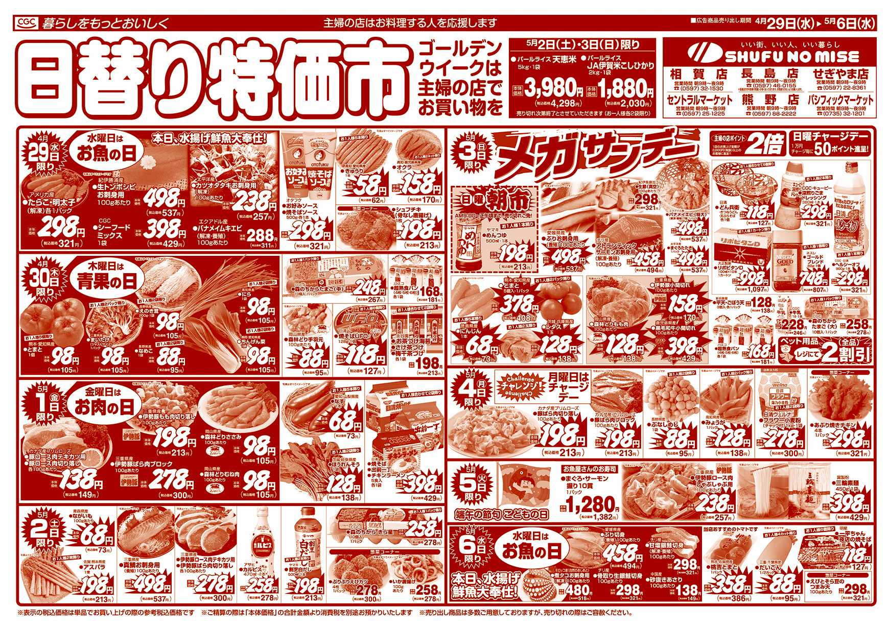 主婦の店 