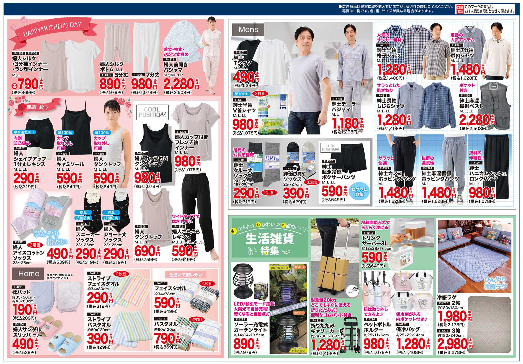 全日食チェーン FJ4/29-5/3