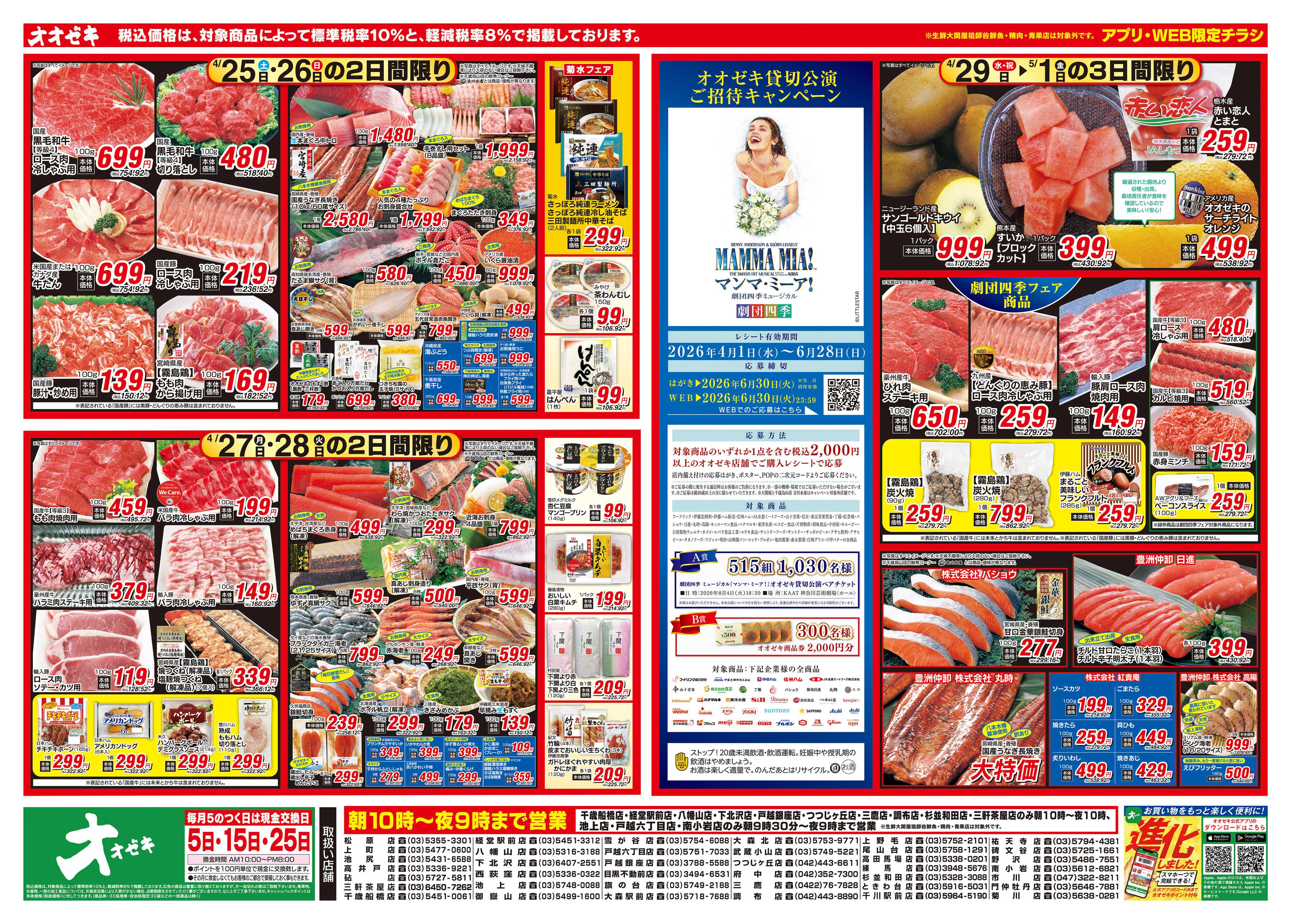 オオゼキ 4/25（土）～5/1（金）