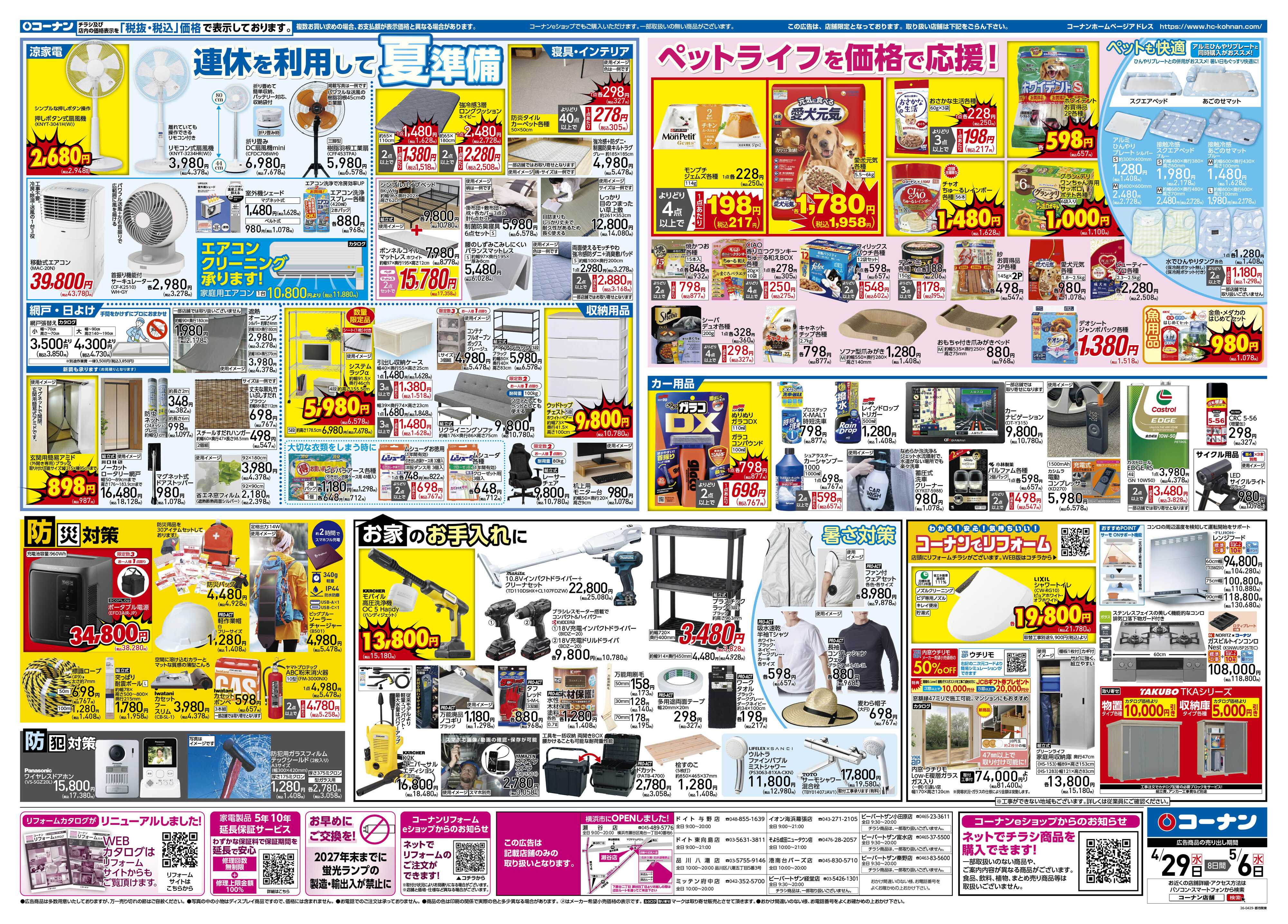 コーナン 価格で全力応援！大感謝祭チラシ