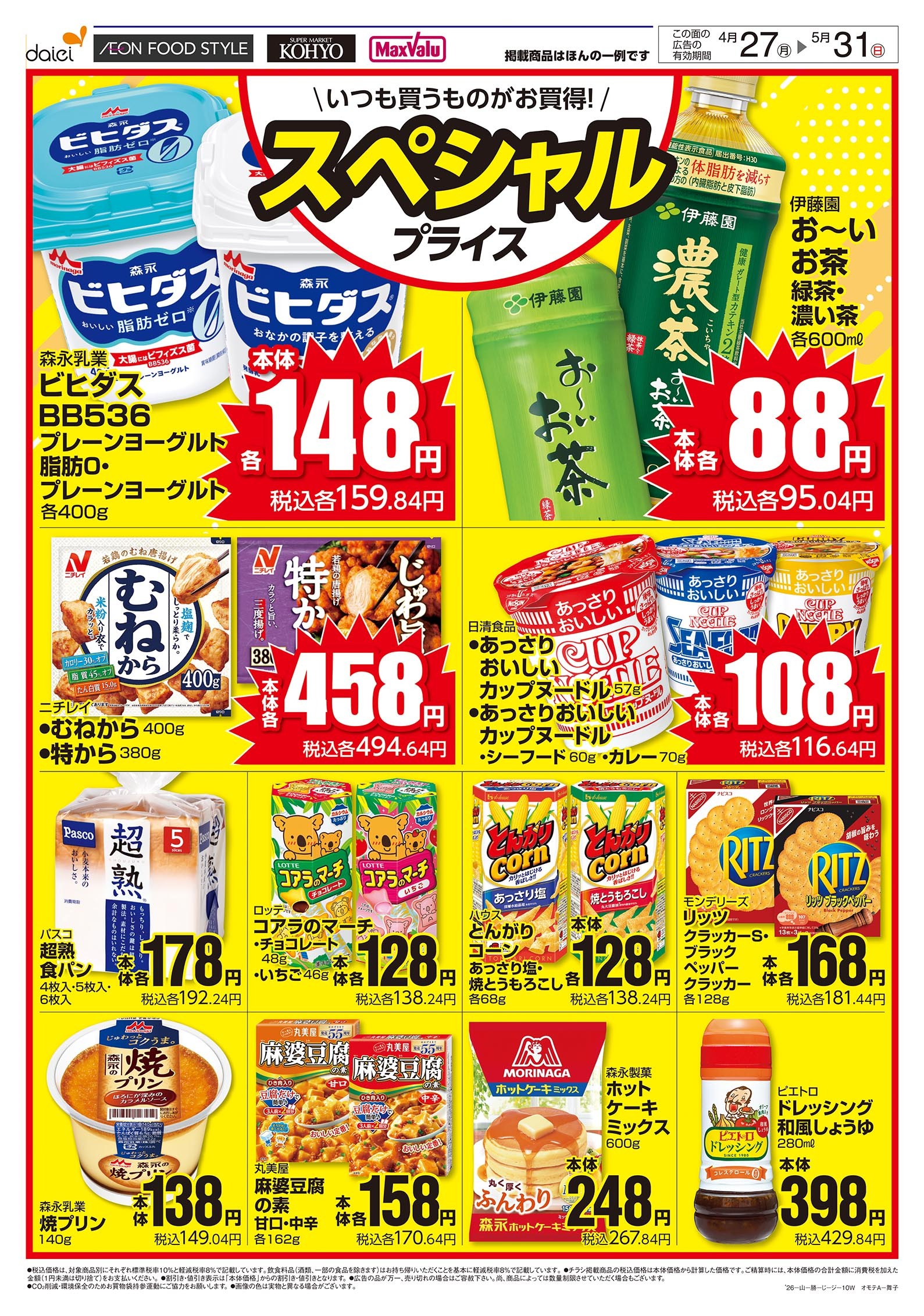 マックスバリュエクスプレス 大物店の最新チラシ・セール情報