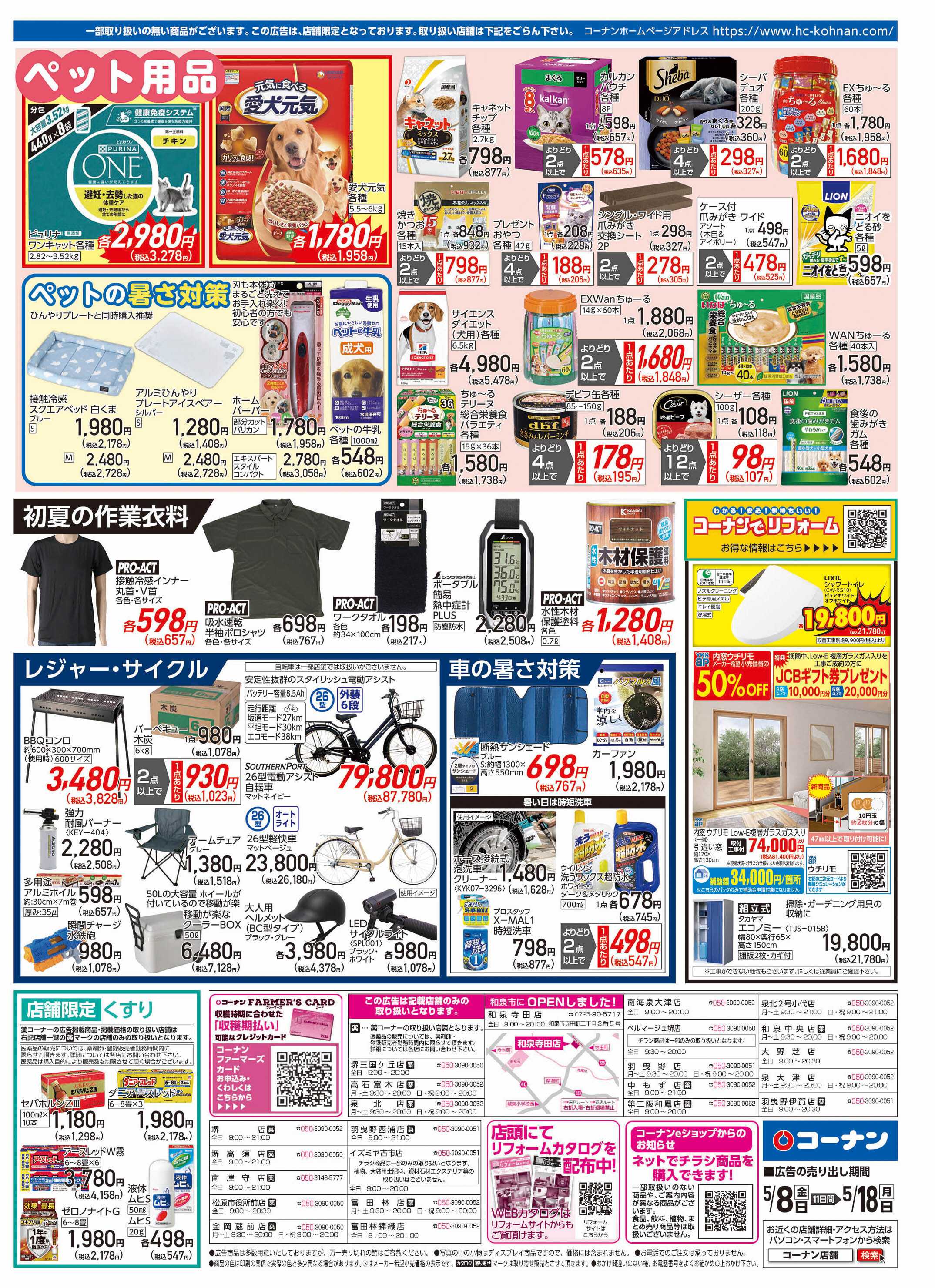 コーナン 初夏を価格で全力応援チラシ