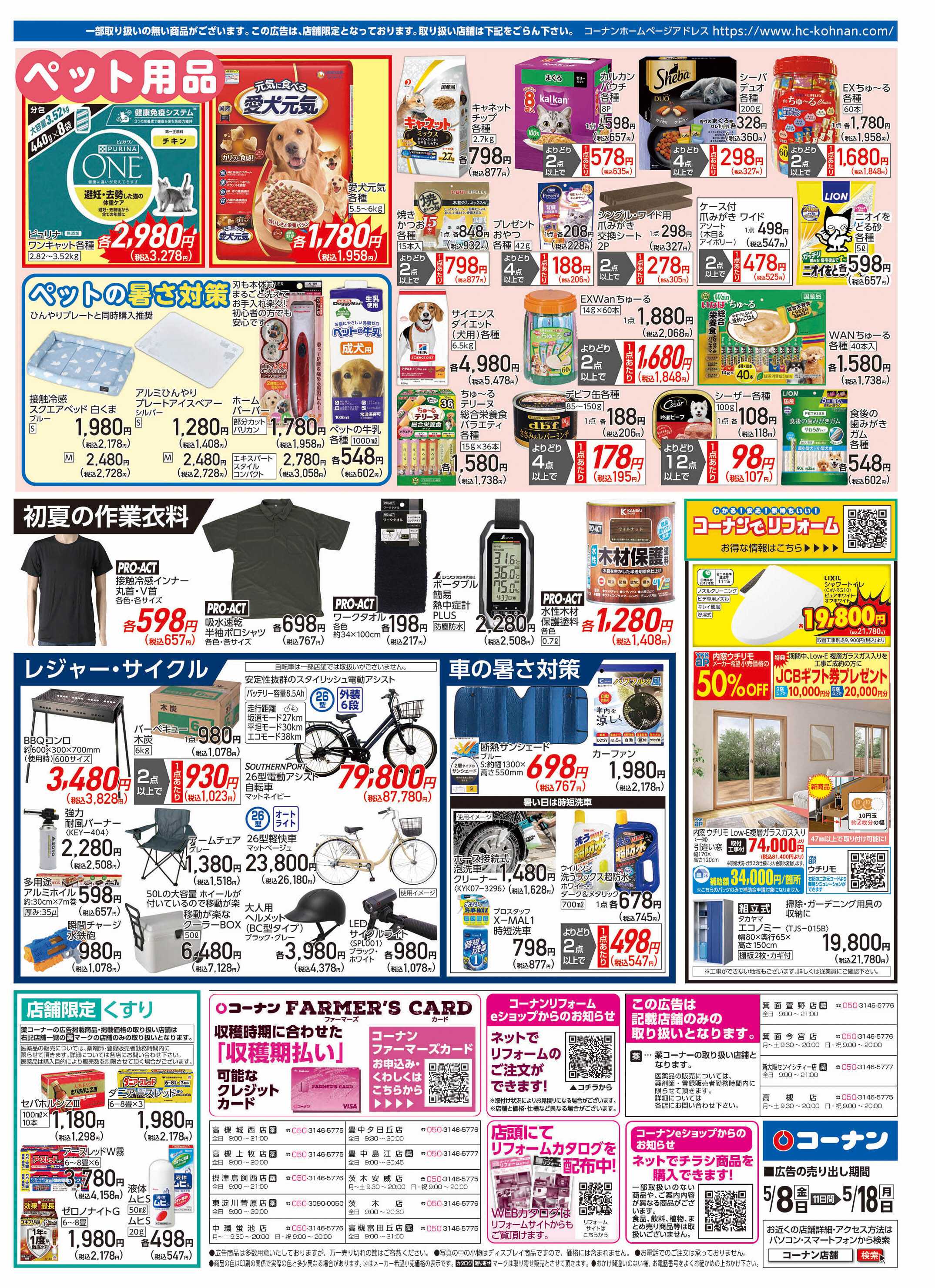 コーナン 初夏を価格で全力応援チラシ
