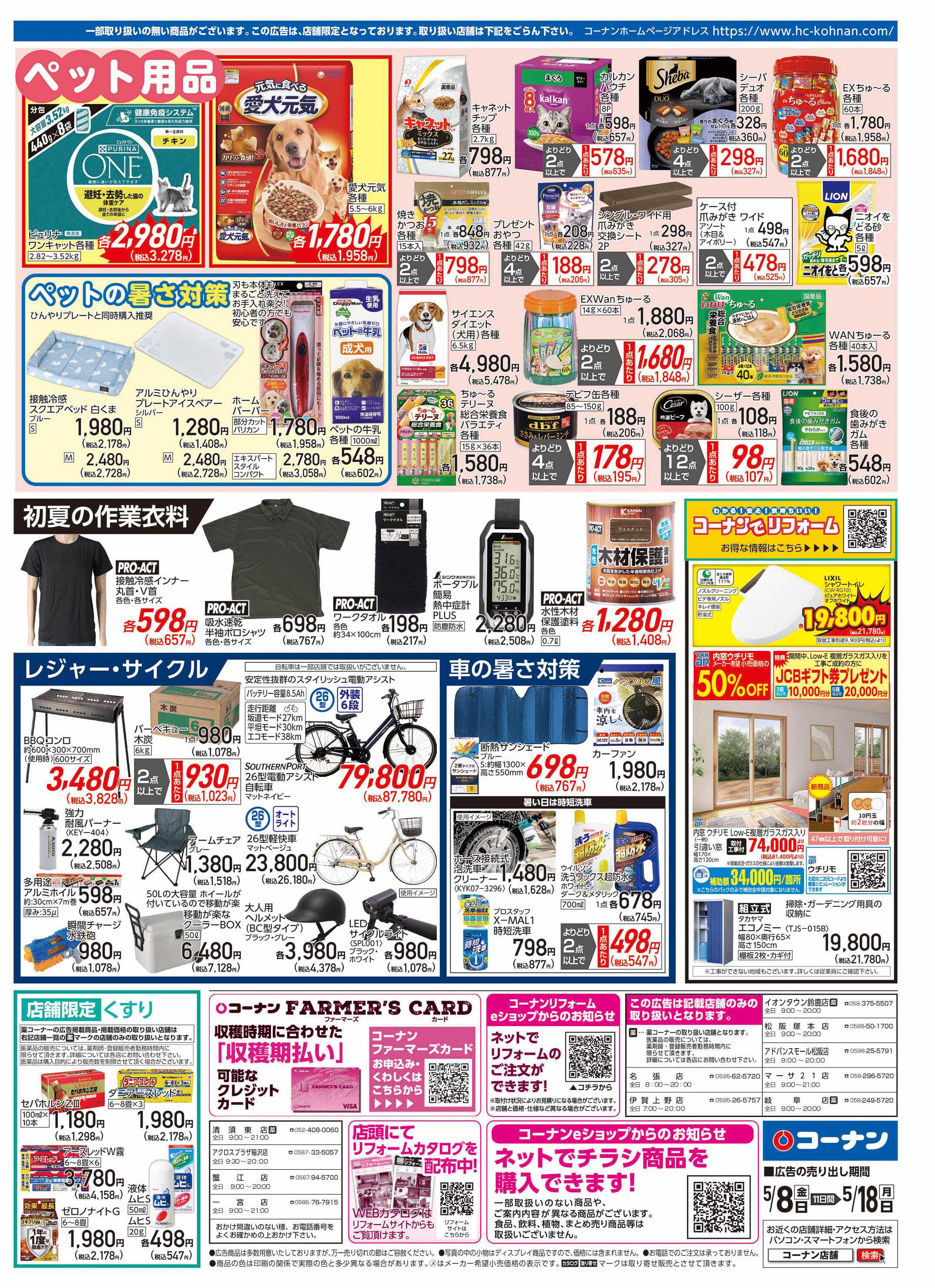 コーナン 初夏を価格で全力応援チラシ