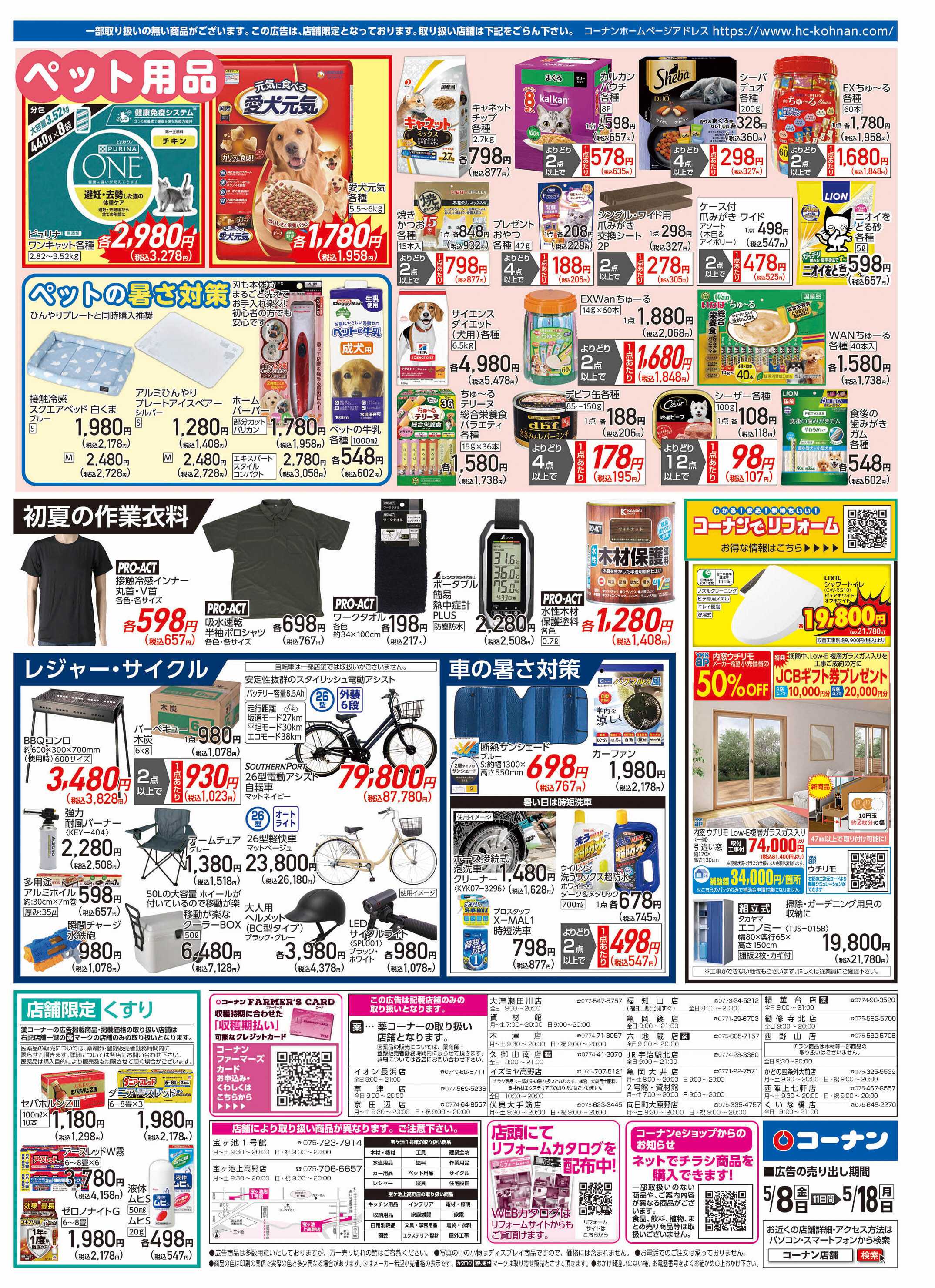 コーナン 初夏を価格で全力応援チラシ