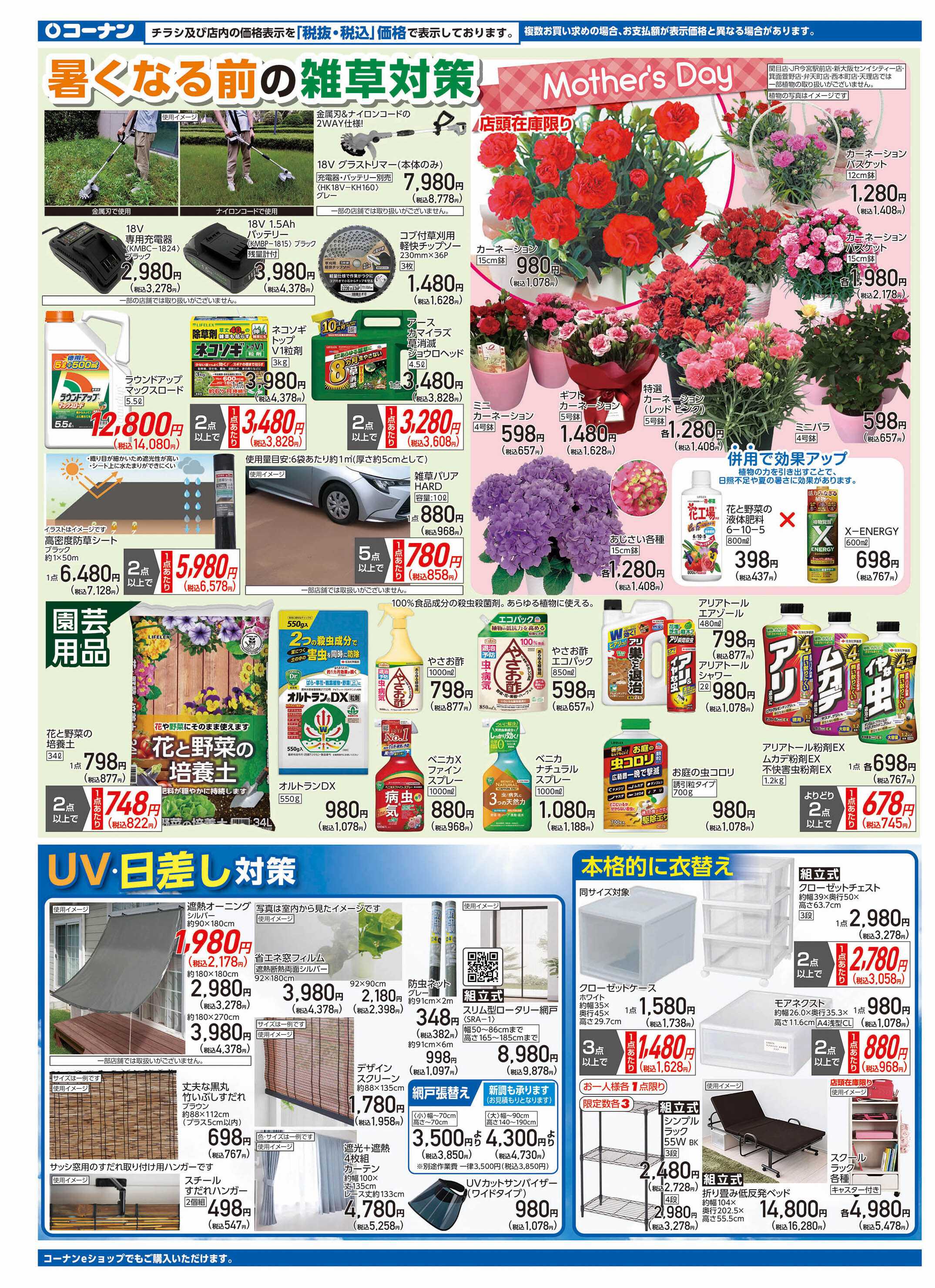 コーナン 初夏を価格で全力応援チラシ