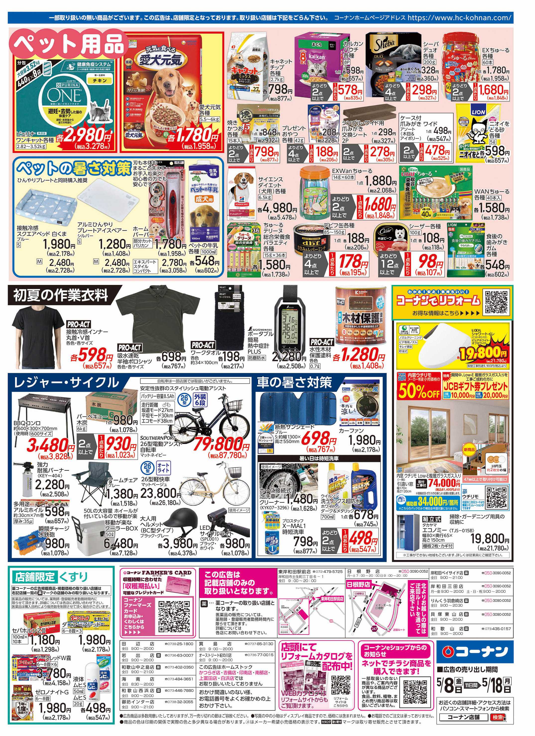 コーナン 初夏を価格で全力応援チラシ
