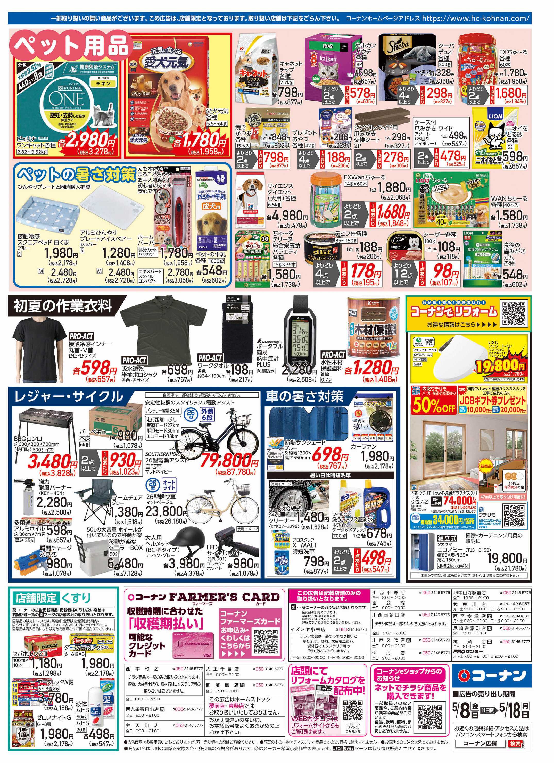 コーナン 初夏を価格で全力応援チラシ