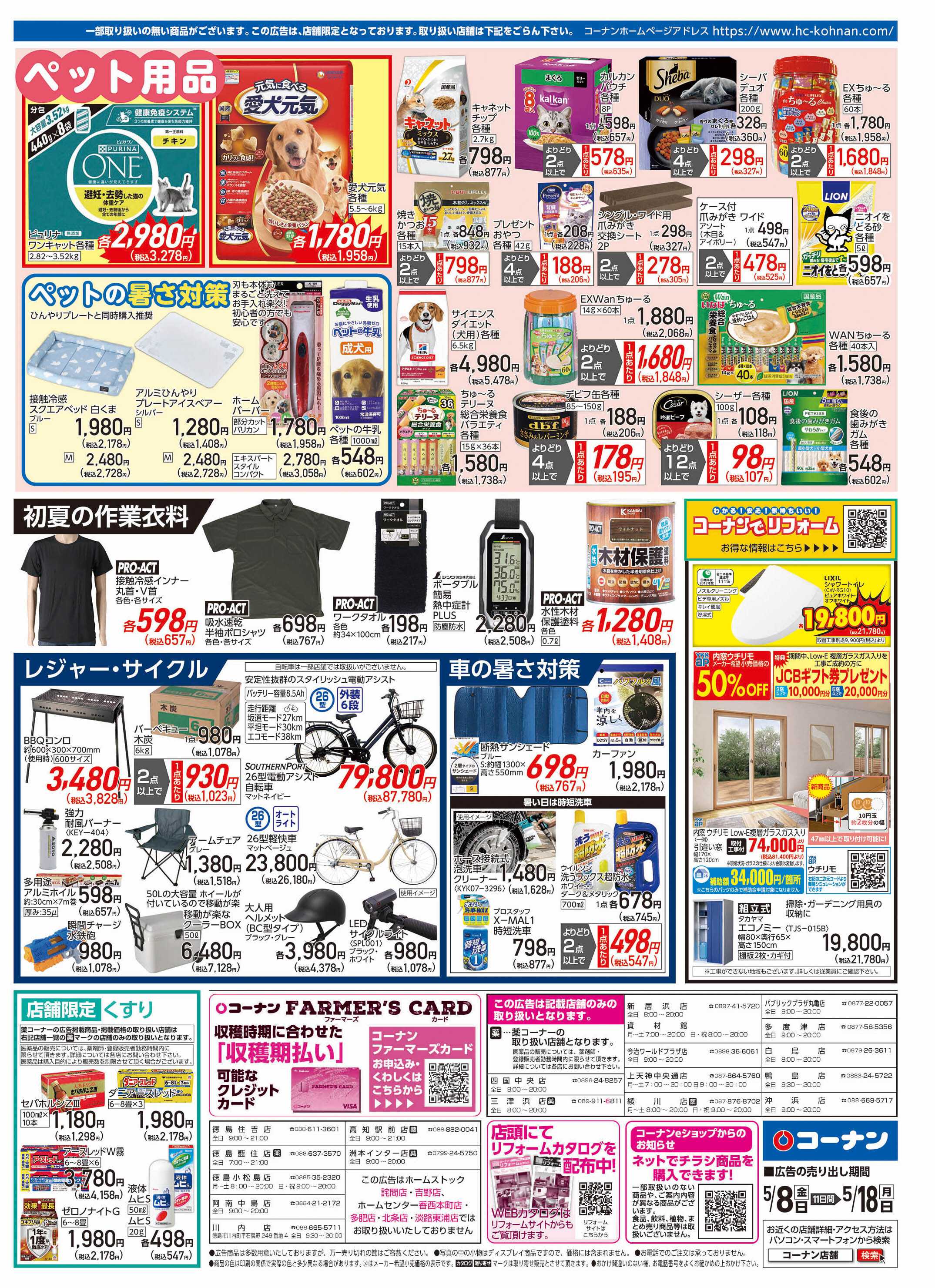 コーナン 初夏を価格で全力応援チラシ