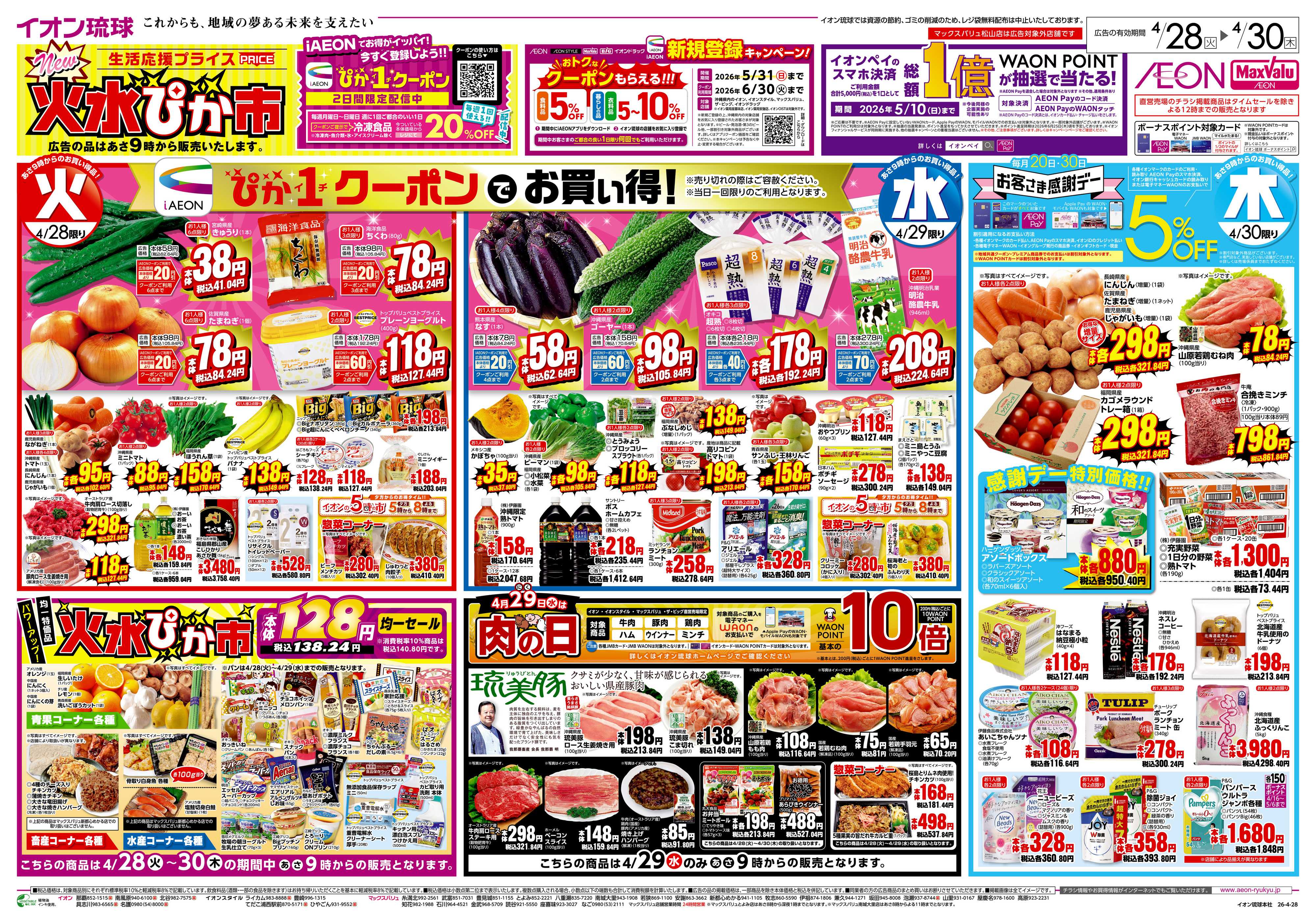 イオンスタイル 火水ぴか市