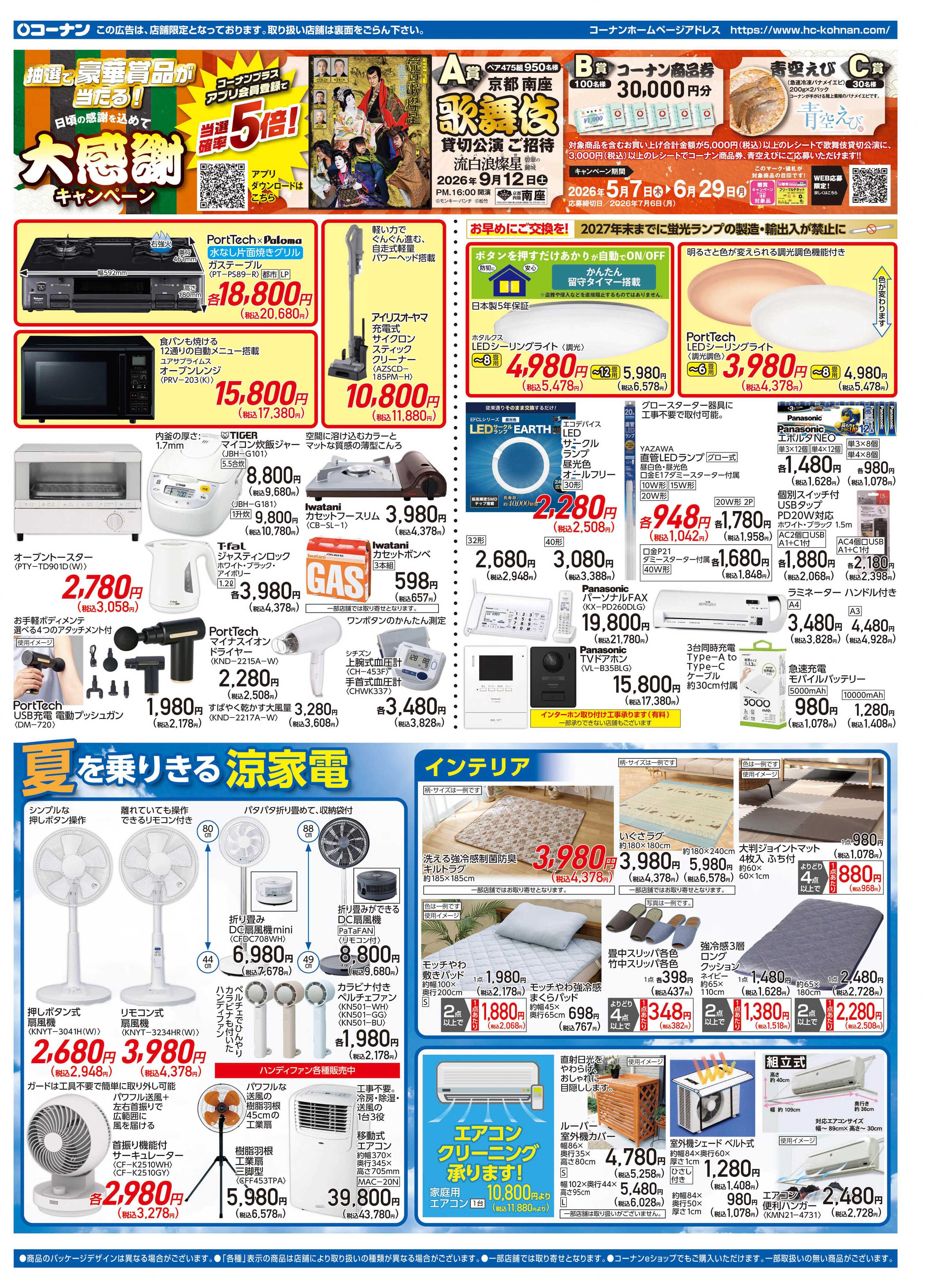 コーナン 初夏を価格で全力応援チラシ