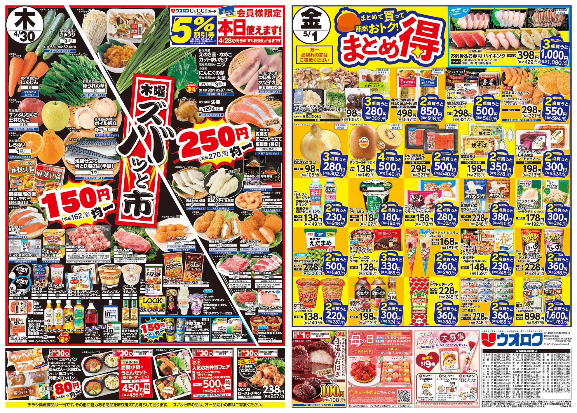 ウオロク 火曜98円セール/水曜日替わり/木曜ズバッと市/金曜まとめ得/お手軽満足丼