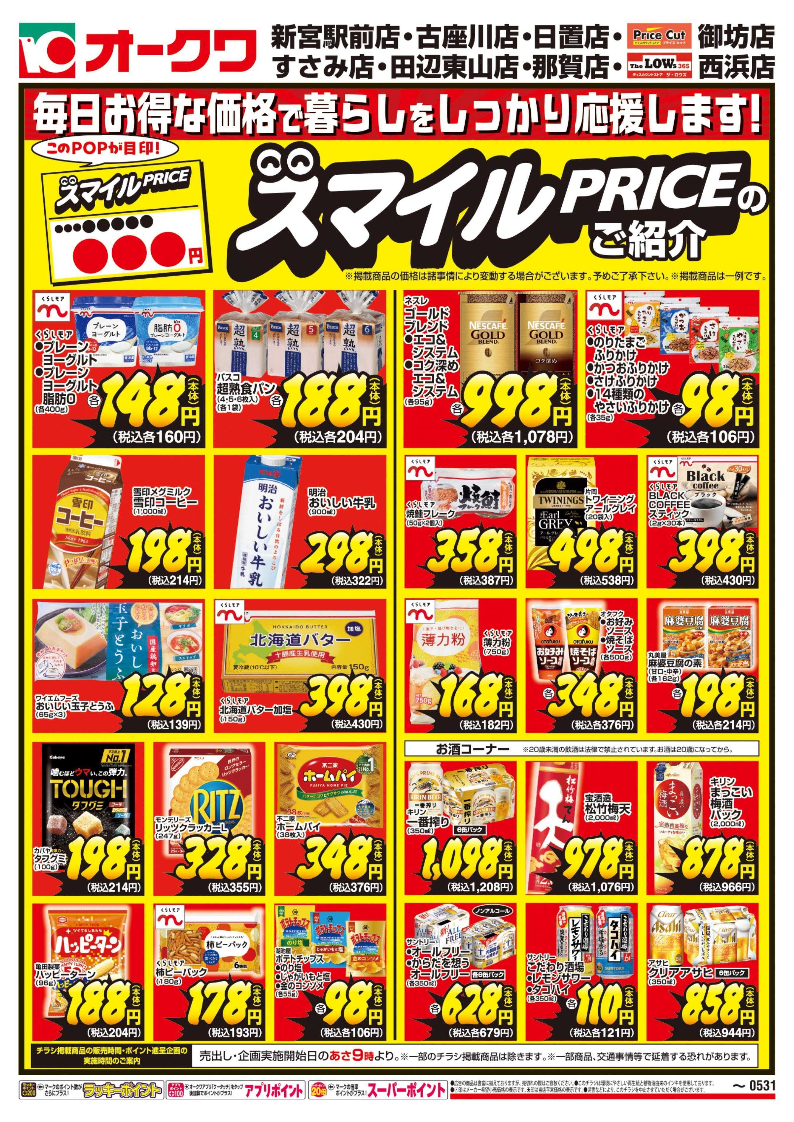 オークワ 